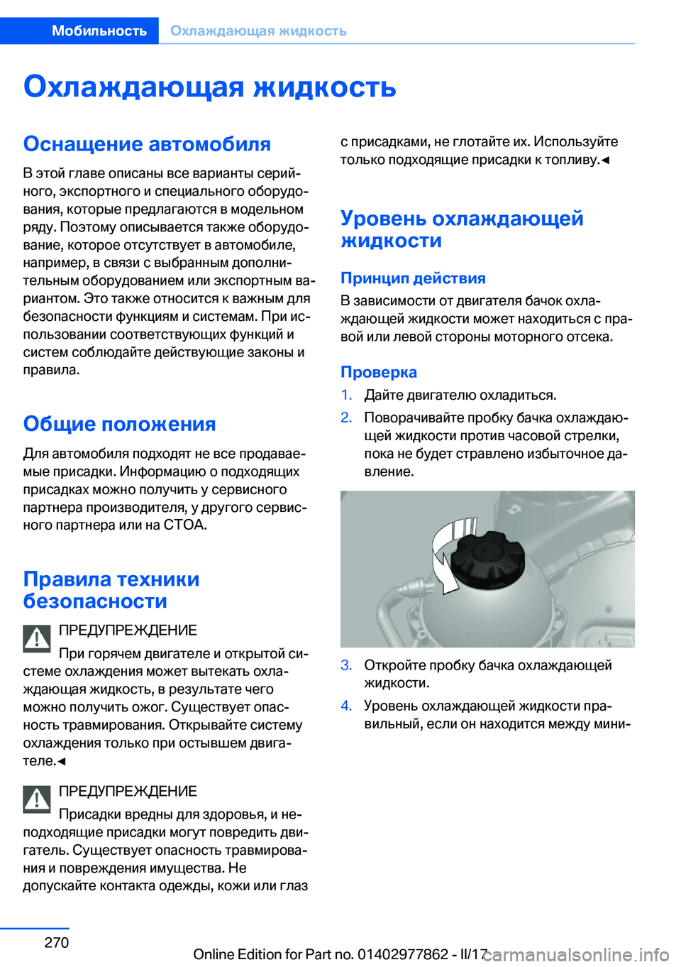 BMW X3 2017  Руково 