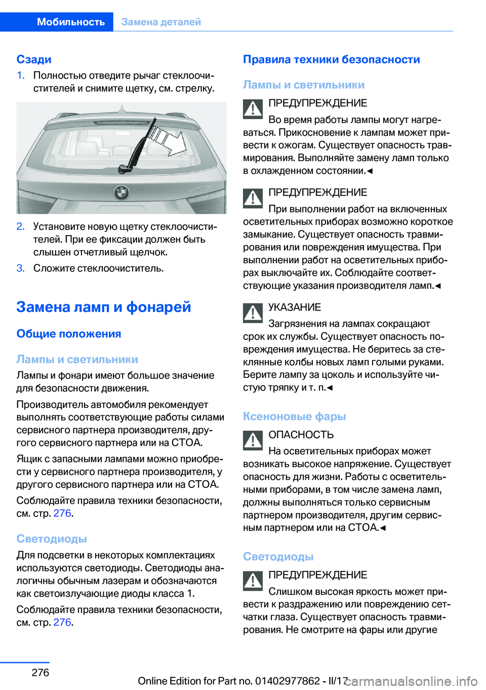BMW X3 2017  Руково 