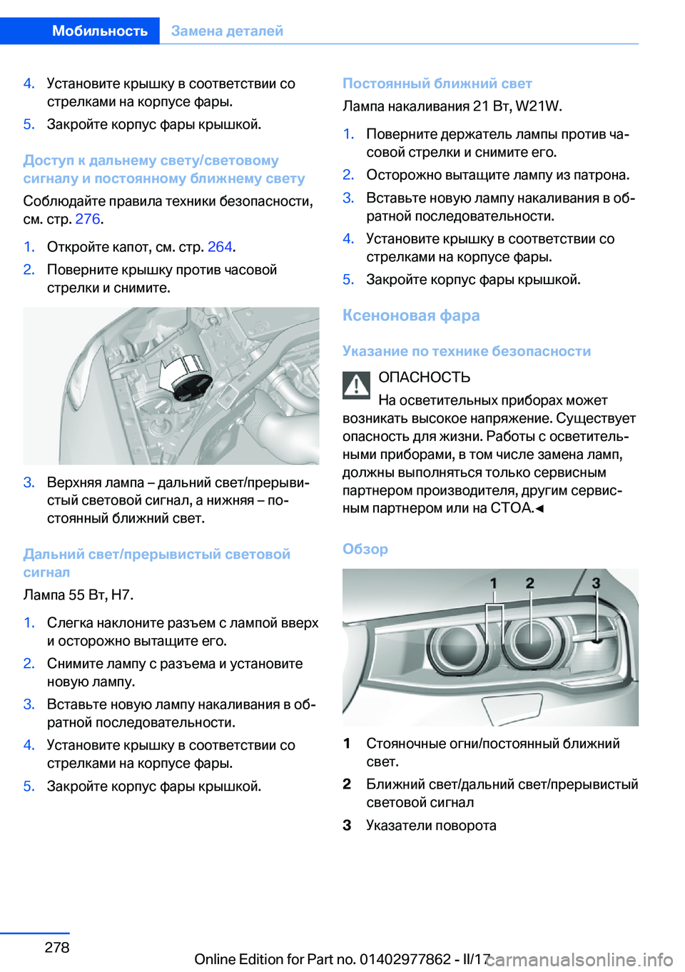 BMW X3 2017  Руково �4�. 