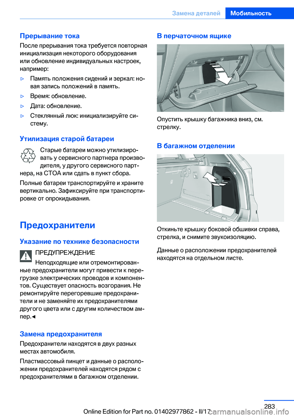 BMW X3 2017  Руково 