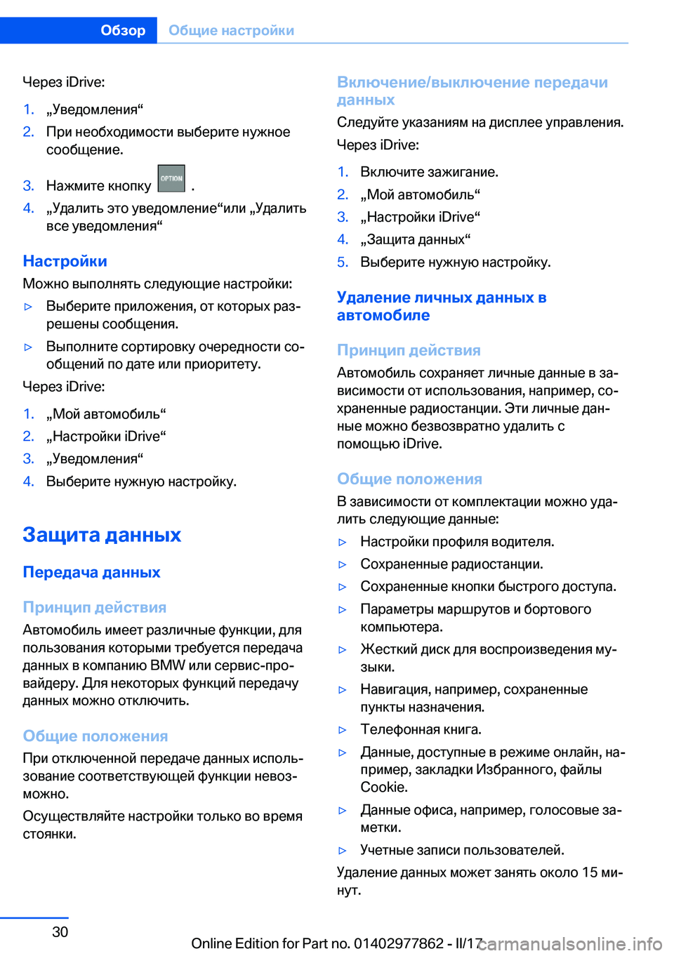 BMW X3 2017  Руково  