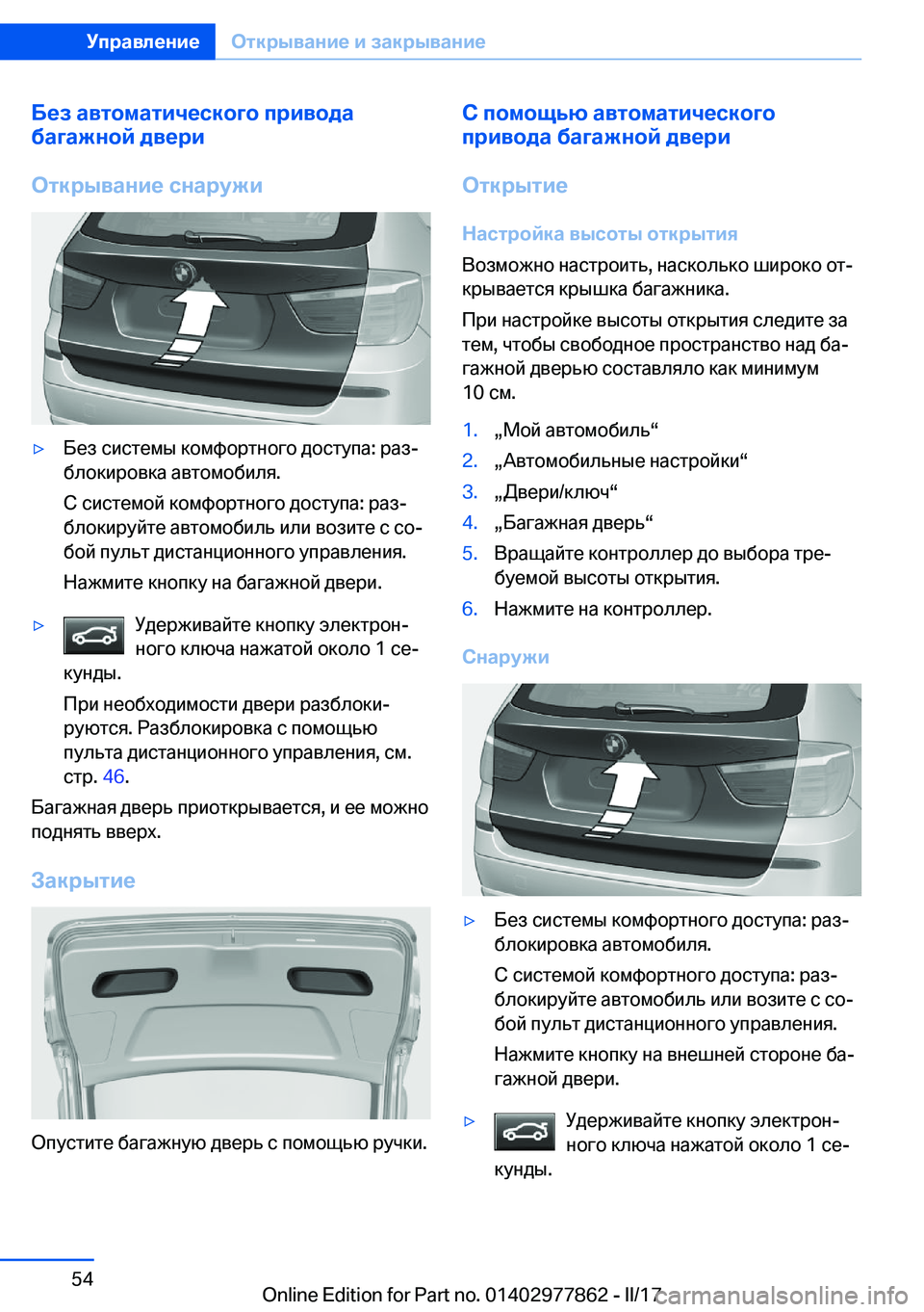 BMW X3 2017  Руково 