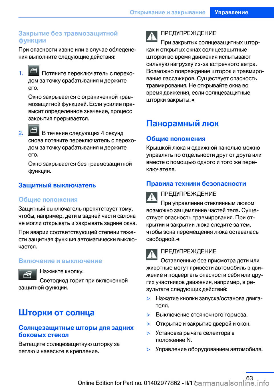 BMW X3 2017  Руково 