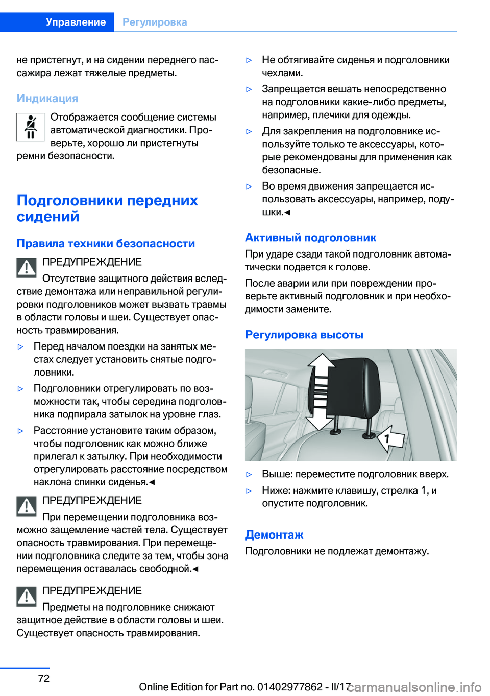 BMW X3 2017  Руково  