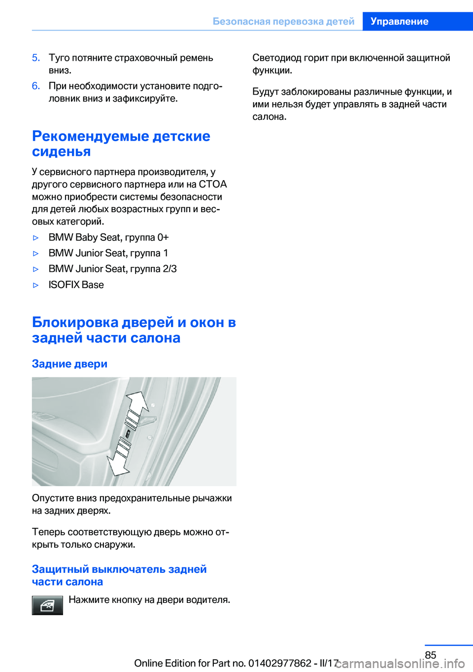 BMW X3 2017  Руково �5�. 
