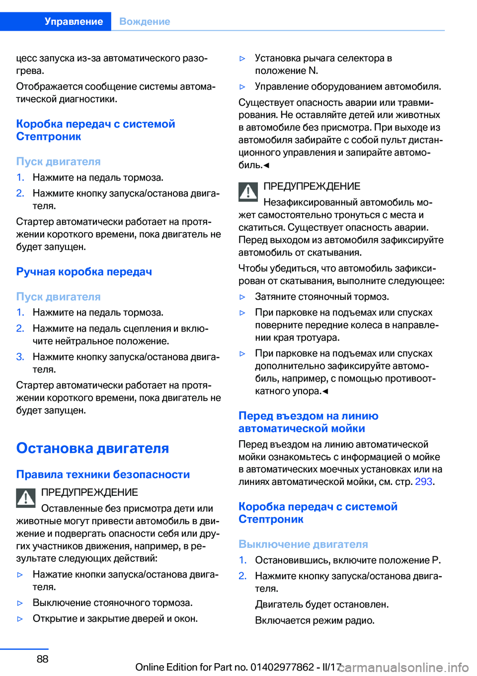 BMW X3 2017  Руково  