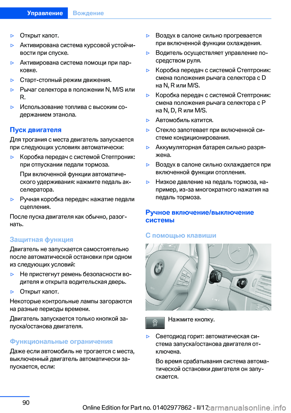 BMW X3 2017  Руково 'y 