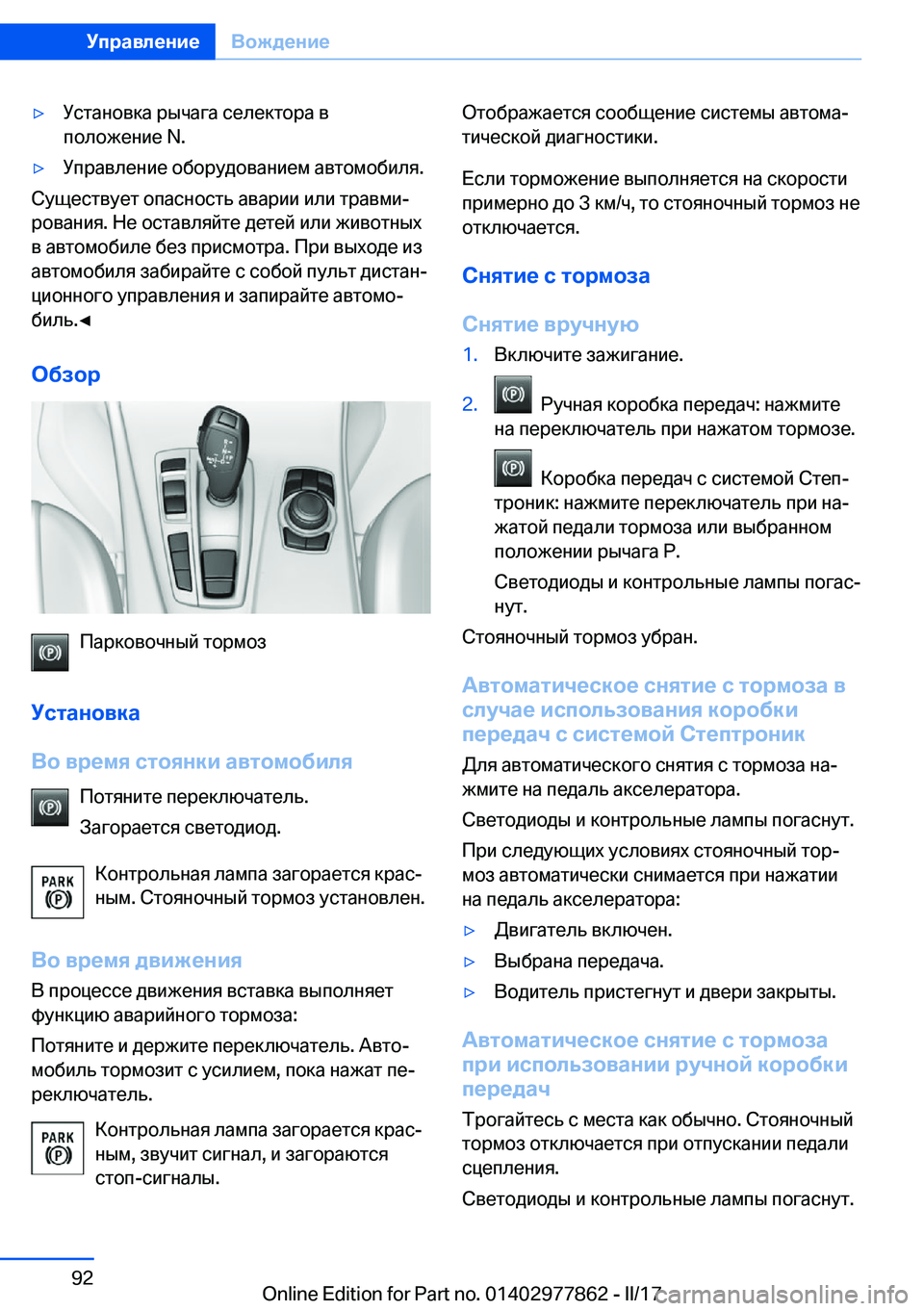 BMW X3 2017  Руково 'y 
