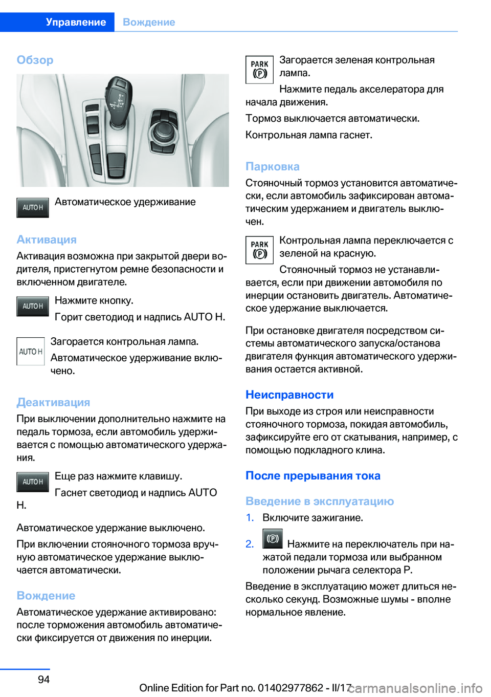 BMW X3 2017  Руково 