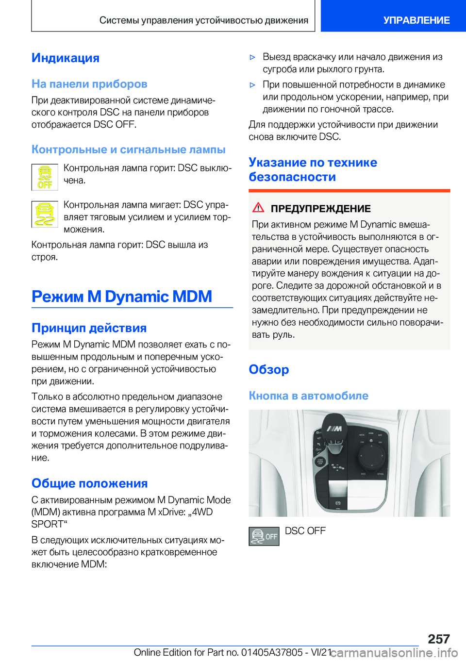BMW X3 M 2022  Руково 