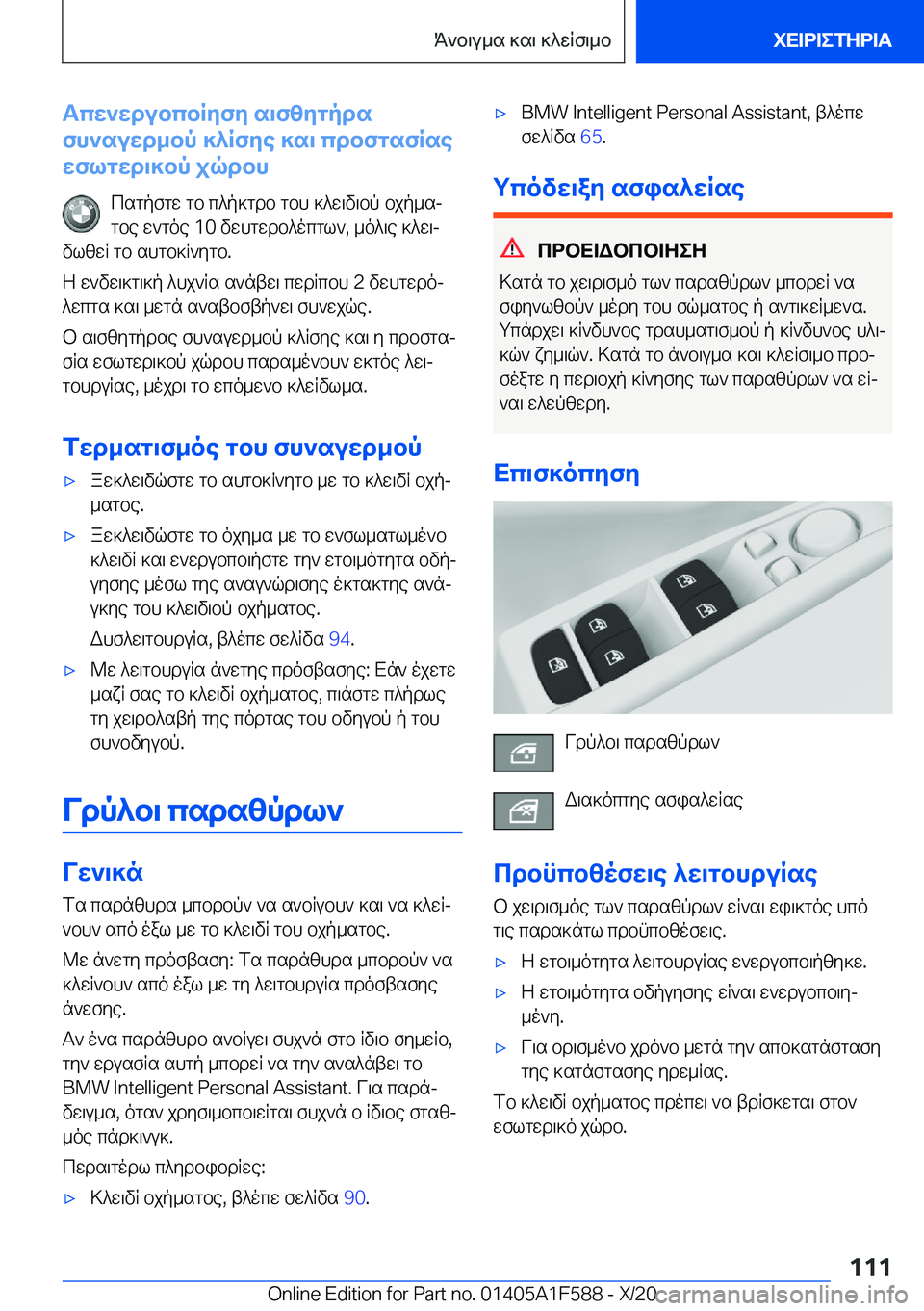 BMW X3 M 2021  ΟΔΗΓΌΣ ΧΡΉΣΗΣ (in Greek) Tcw`wdubcbRyfy�s\fzygpds
fh`suwd_bp�]^Rfye�]s\�cdbfgsfRse
wflgwd\]bp�jqdbh
csgpfgw�gb�c^p]gdb�gbh�]^w