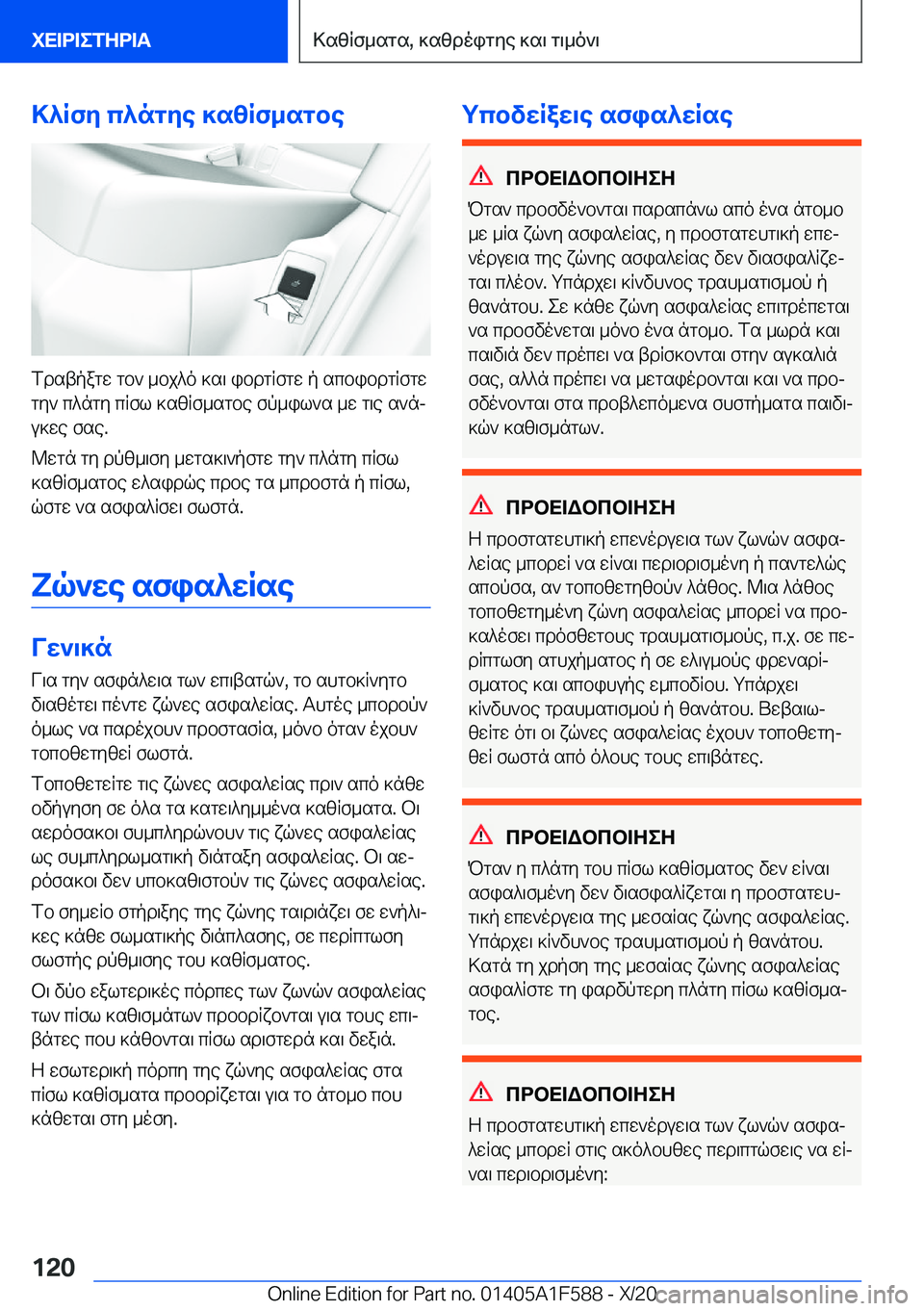 BMW X3 M 2021  ΟΔΗΓΌΣ ΧΡΉΣΗΣ (in Greek) >^Rfy�c^ngye�]szRf_sgbe
fdstpagw�gb`�_bj^o�]s\�ibdgRfgw�p�scbibdgRfgw
gy`�c^ngy�cRfl�]szRf_sgbe�fp_il