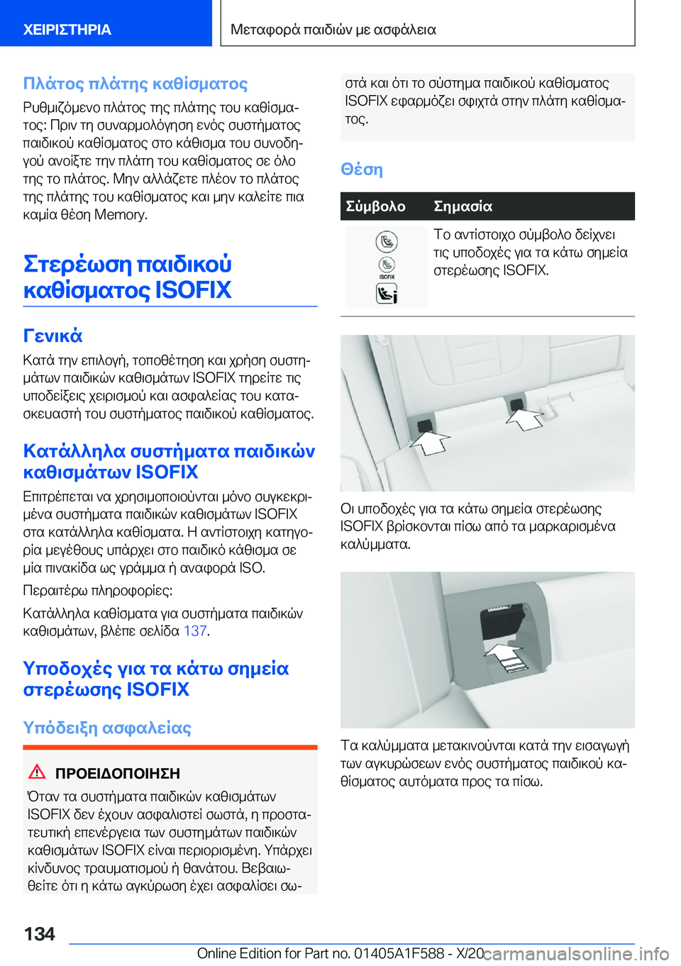 BMW X3 M 2021  ΟΔΗΓΌΣ ΧΡΉΣΗΣ (in Greek) c^ngbe�c^ngye�]szRf_sgbe
dhz_\xo_w`b�c^ngbe�gye�c^ngye�gbh�]szRf_sj
gbe�:�cd\`�gy�fh`sd_b^ouyfy�w`oe�f