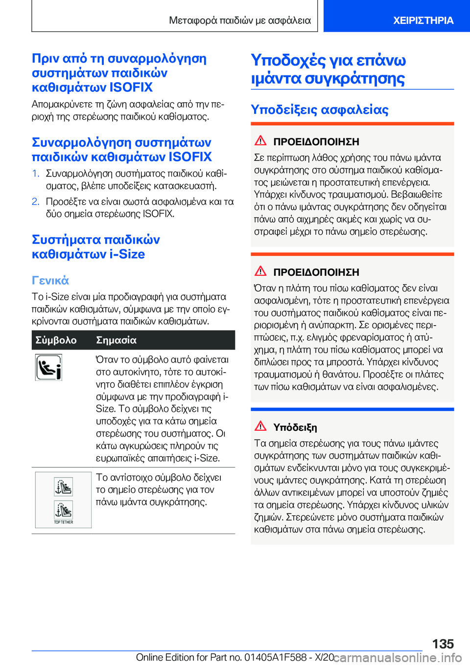 BMW X3 M 2021  ΟΔΗΓΌΣ ΧΡΉΣΗΣ (in Greek) cd\`�sco�gy�fh`sd_b^ouyfy
fhfgy_ngl`�cs\v\]q`
]sz\f_ngl`��I�S�O�F�I�X
Tcb_s]dp`wgw�gy�xq`y�sfis^wRse�sco�gy
