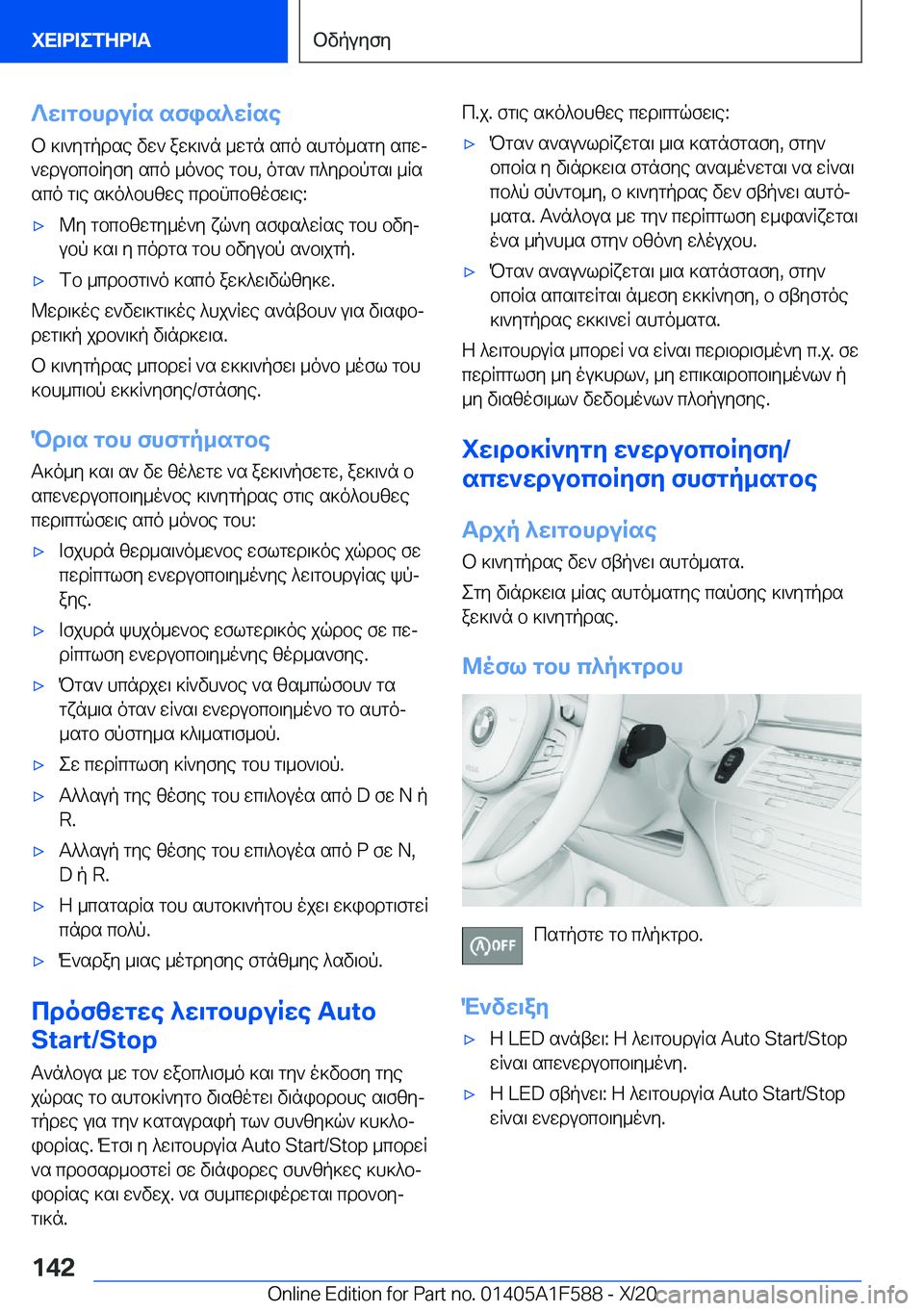 BMW X3 M 2021  ΟΔΗΓΌΣ ΧΡΉΣΗΣ (in Greek) ?w\gbhduRs�sfis^wRseb�]\`ygpdse�vw`�aw]\`n�_wgn�sco�shgo_sgy�scwj`wdubcbRyfy�sco�_o`be�gbh�,�ogs`�c^y