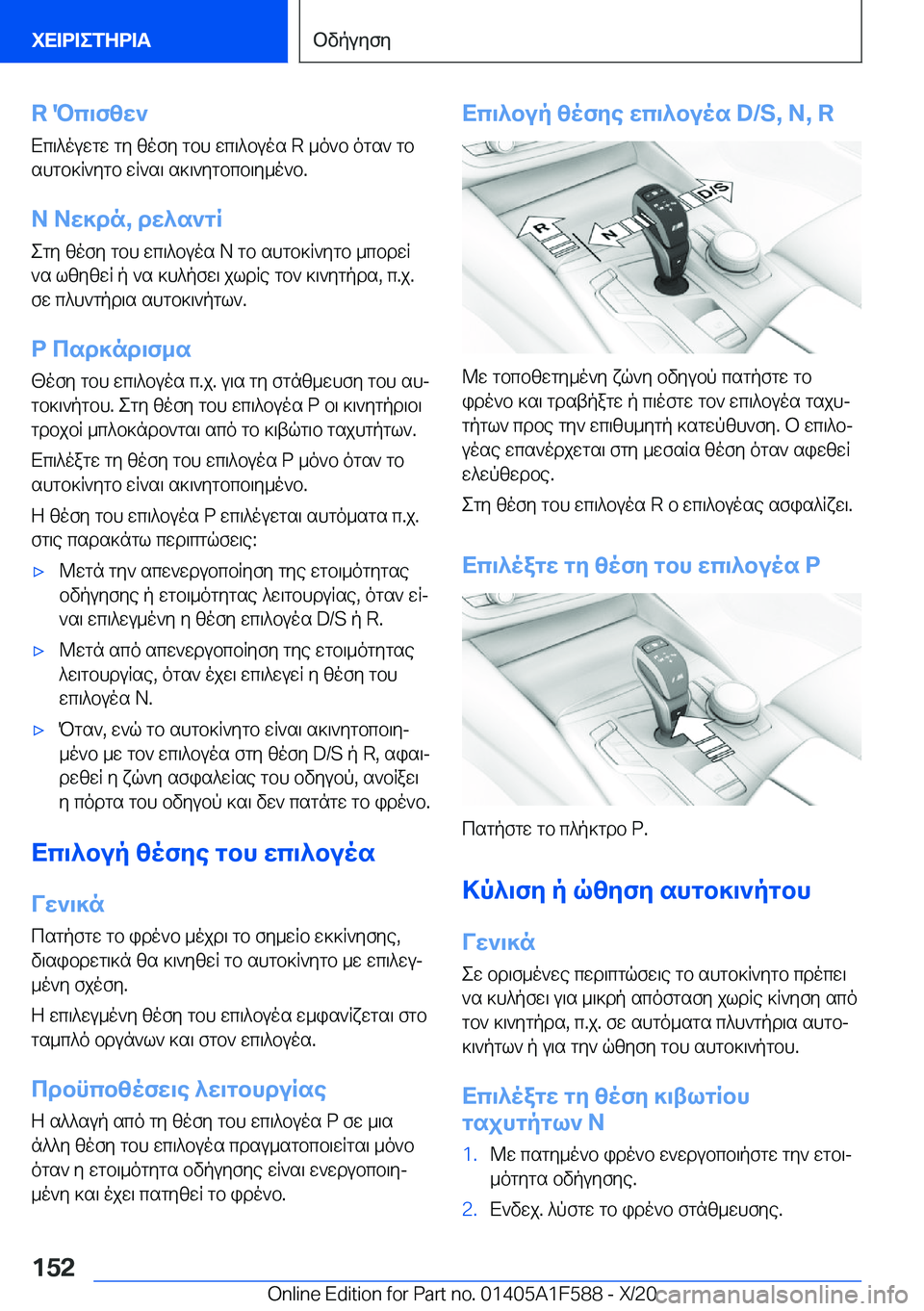 BMW X3 M 2021  ΟΔΗΓΌΣ ΧΡΉΣΗΣ (in Greek) �R�Pc\fzw`Xc\^ouwgw�gy�zofy�gbh�wc\^buos��R�_o`b�ogs`�gb
shgb]R`ygb�wR`s\�s]\`ygbcb\y_o`b�.
�N�Aw]dn�,�dw^
