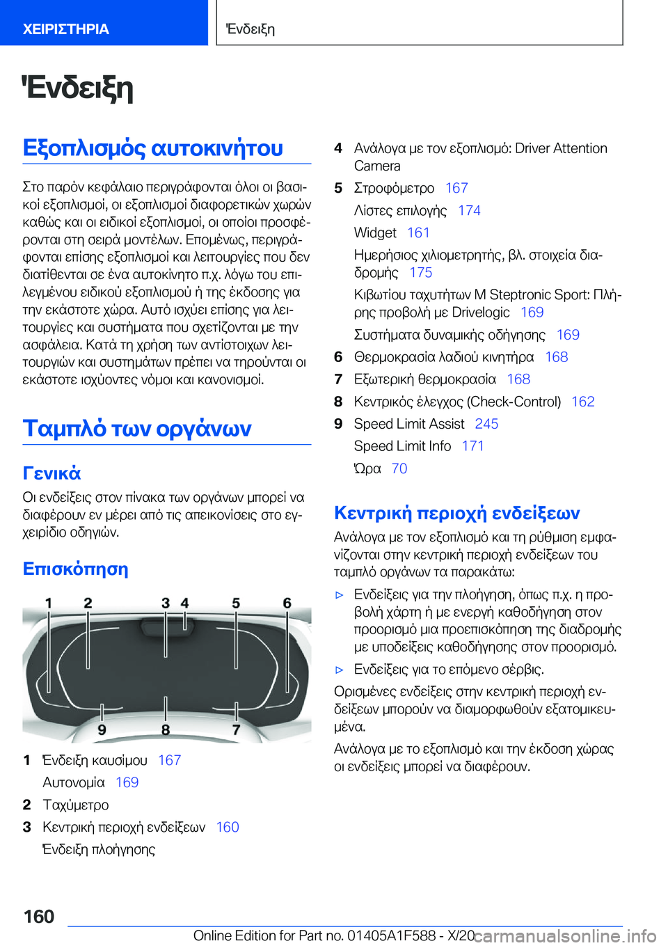 BMW X3 M 2021  ΟΔΗΓΌΣ ΧΡΉΣΗΣ (in Greek) M`vw\ayXabc^\f_oe�shgb]\`pgbh
egb�csdo`�]win^s\b�cwd\udnib`gs\�o^b\�b\�tsf\j
]bR�wabc^\f_bR�,�b\�wabc^