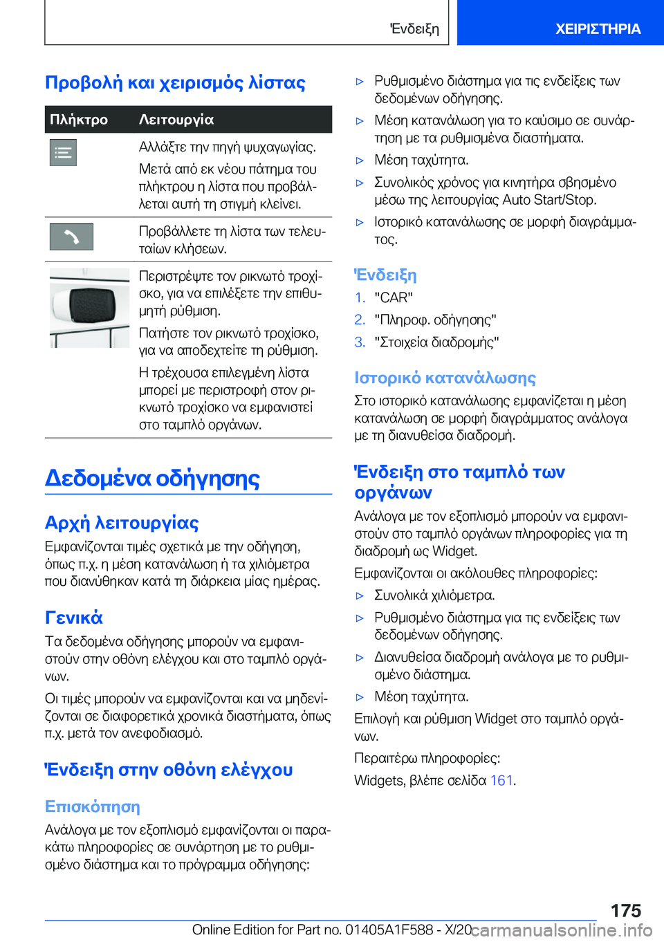 BMW X3 M 2021  ΟΔΗΓΌΣ ΧΡΉΣΗΣ (in Greek) cdbtb^p�]s\�jw\d\f_oe�^Rfgsec^p]gdb?w\gbhduRsT^^nagw�gy`�cyup�khjsuluRse�.
@wgn�sco�w]�`obh�cngy_s�gb