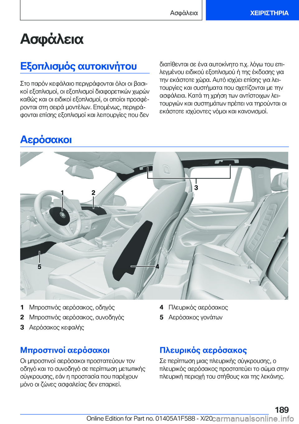 BMW X3 M 2021  ΟΔΗΓΌΣ ΧΡΉΣΗΣ (in Greek) Tfin^w\sXabc^\f_oe�shgb]\`pgbh
egb�csdo`�]win^s\b�cwd\udnib`gs\�o^b\�b\�tsf\j
]bR�wabc^\f_bR�,�b\�wabc