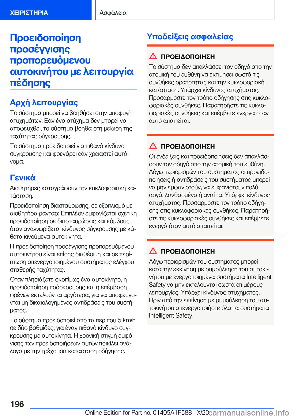 BMW X3 M 2021  ΟΔΗΓΌΣ ΧΡΉΣΗΣ (in Greek) cdbw\vbcbRyfy
cdbfouu\fye cdbcbdwho_w`bhshgb]\`pgbh�_w�^w\gbhduRs covyfye
Tdjp�^w\gbhduRse fb�fpfgy_s�