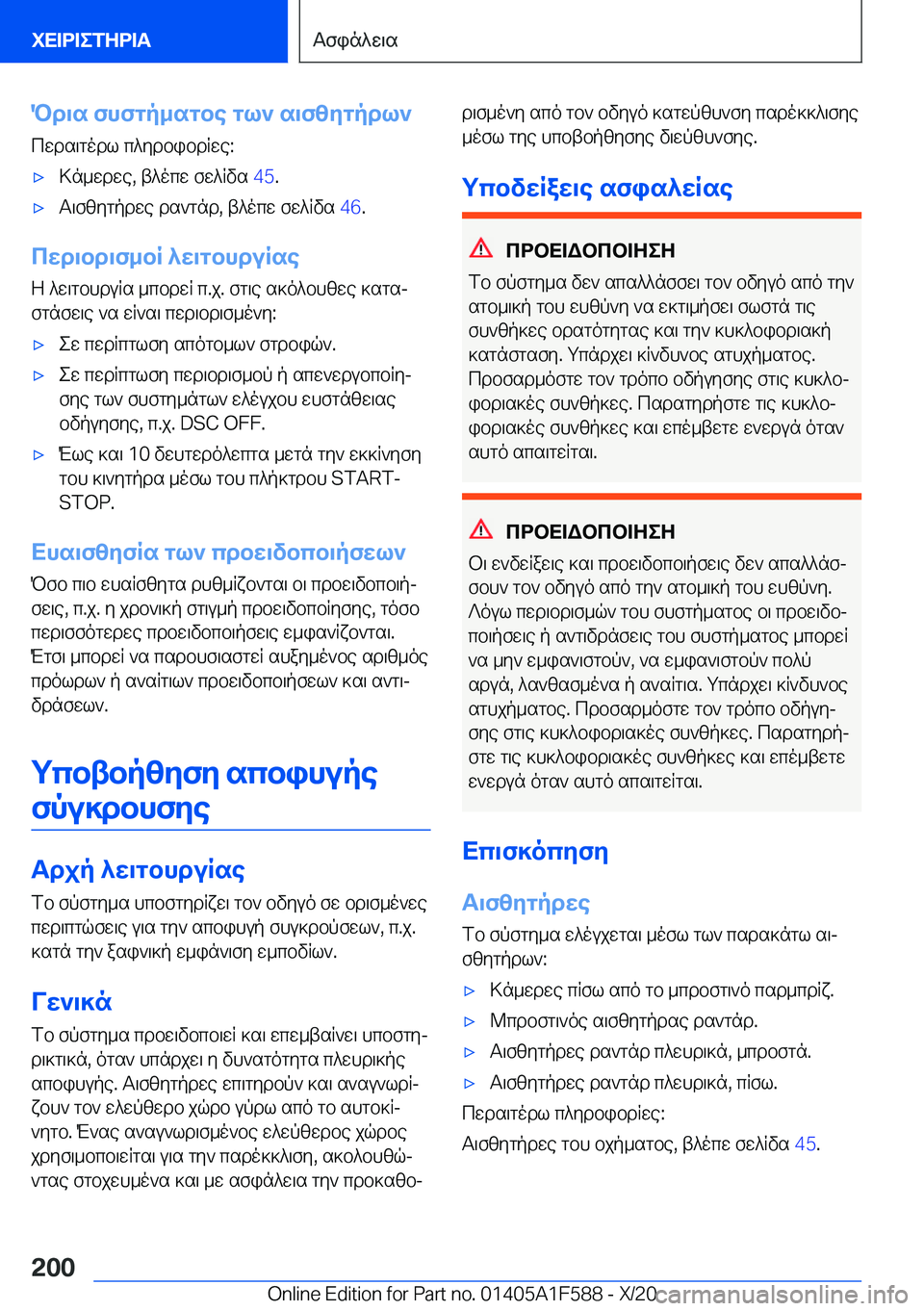 BMW X3 M 2021  ΟΔΗΓΌΣ ΧΡΉΣΗΣ (in Greek) Pd\s�fhfgp_sgbe�gl`�s\fzygpdl`
cwds\godl�c^ydbibdRwe�:'x>n_wdwe�,�t^ocw�fw^Rvs� �4�5�.'xT\fzygpdwe�ds`gn