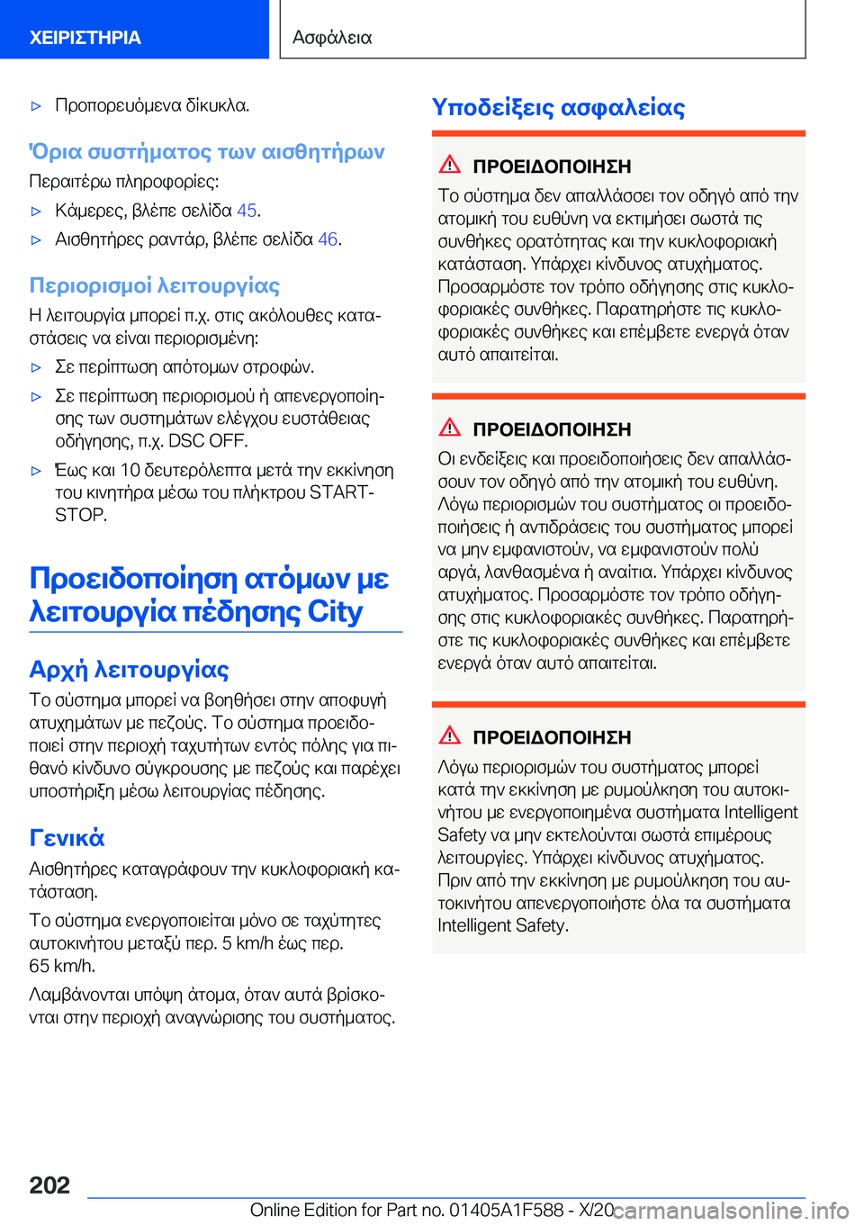 BMW X3 M 2021  ΟΔΗΓΌΣ ΧΡΉΣΗΣ (in Greek) 'xcdbcbdwho_w`s�vR]h]^s�.
Pd\s�fhfgp_sgbe�gl`�s\fzygpdl`
cwds\godl�c^ydbibdRwe�:
'x>n_wdwe�,�t^ocw�fw^