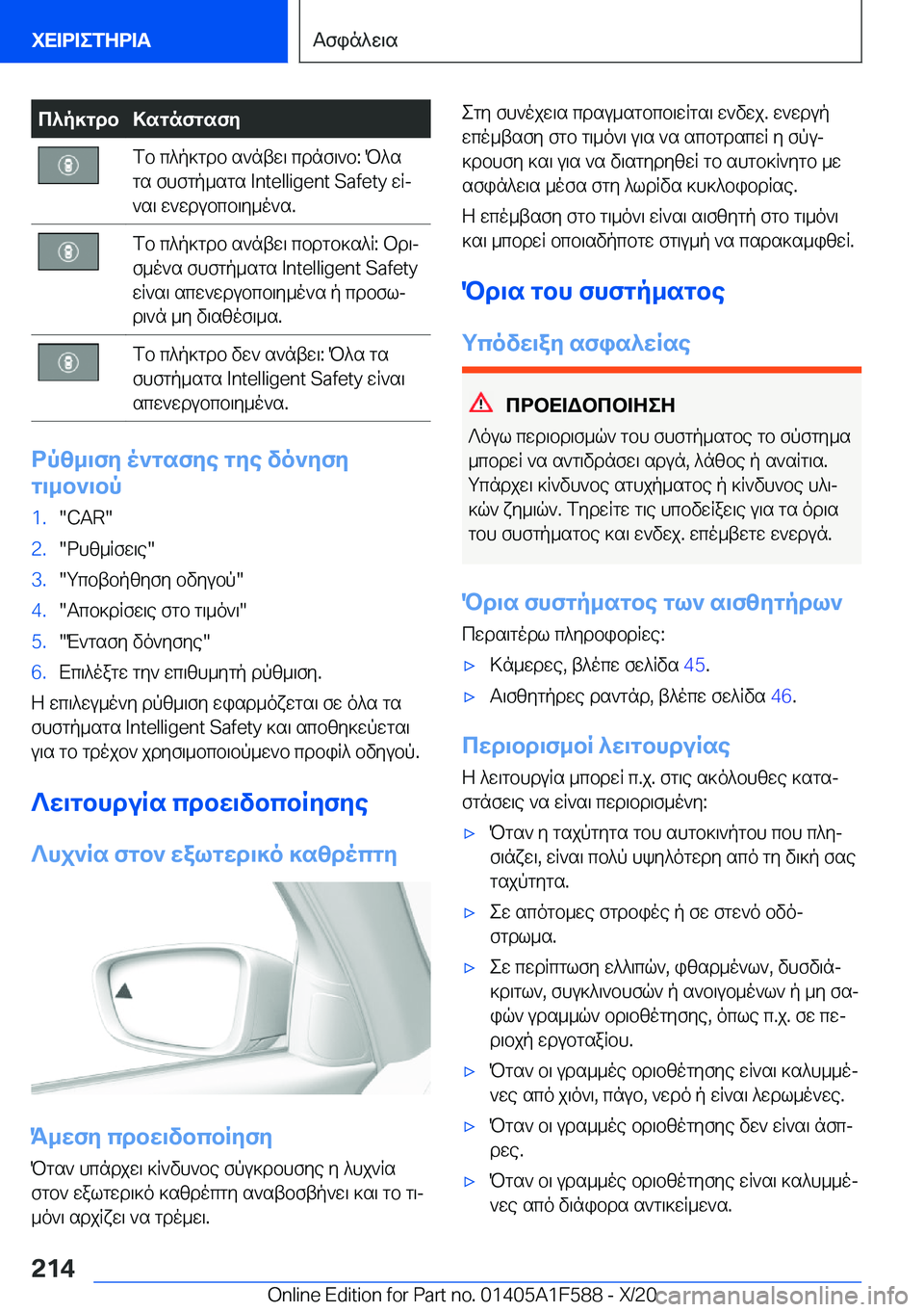 BMW X3 M 2021  ΟΔΗΓΌΣ ΧΡΉΣΗΣ (in Greek) c^p]gdb>sgnfgsfyfb�c^p]gdb�s`ntw\�cdnf\`b�:�P^s
gs�fhfgp_sgs��I�n�t�e�l�l�i�g�e�n�t��S�a�f�e�t�y�wRj
`s\�w`wdubcb\y_o`s