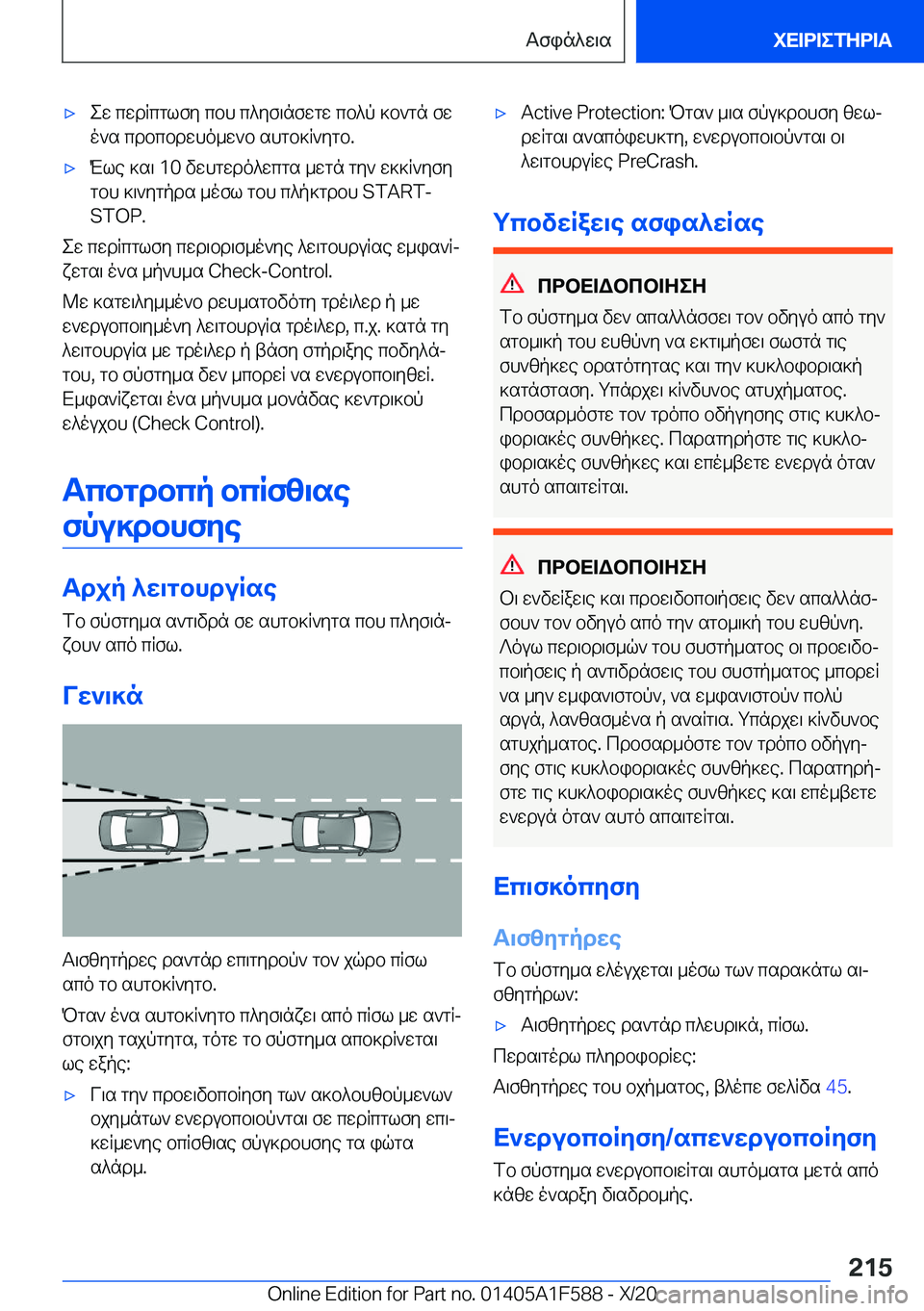 BMW X3 M 2021  ΟΔΗΓΌΣ ΧΡΉΣΗΣ (in Greek) 'xew�cwdRcglfy�cbh�c^yf\nfwgw�cb^p�]b`gn�fwo`s�cdbcbdwho_w`b�shgb]R`ygb�.'xMle�]s\��1�0�vwhgwdo^wcgs�