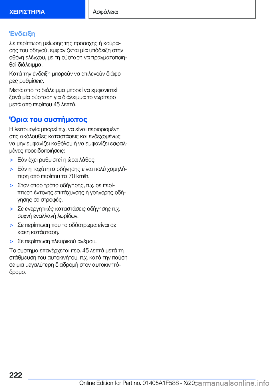 BMW X3 M 2021  ΟΔΗΓΌΣ ΧΡΉΣΗΣ (in Greek) M`vw\ayew�cwdRcglfy�_wRlfye�gye�cdbfbjpe�p�]bpdsjfye�gbh�bvyubp�,�w_is`Rxwgs\�_Rs�hcovw\ay�fgy`bzo`y�