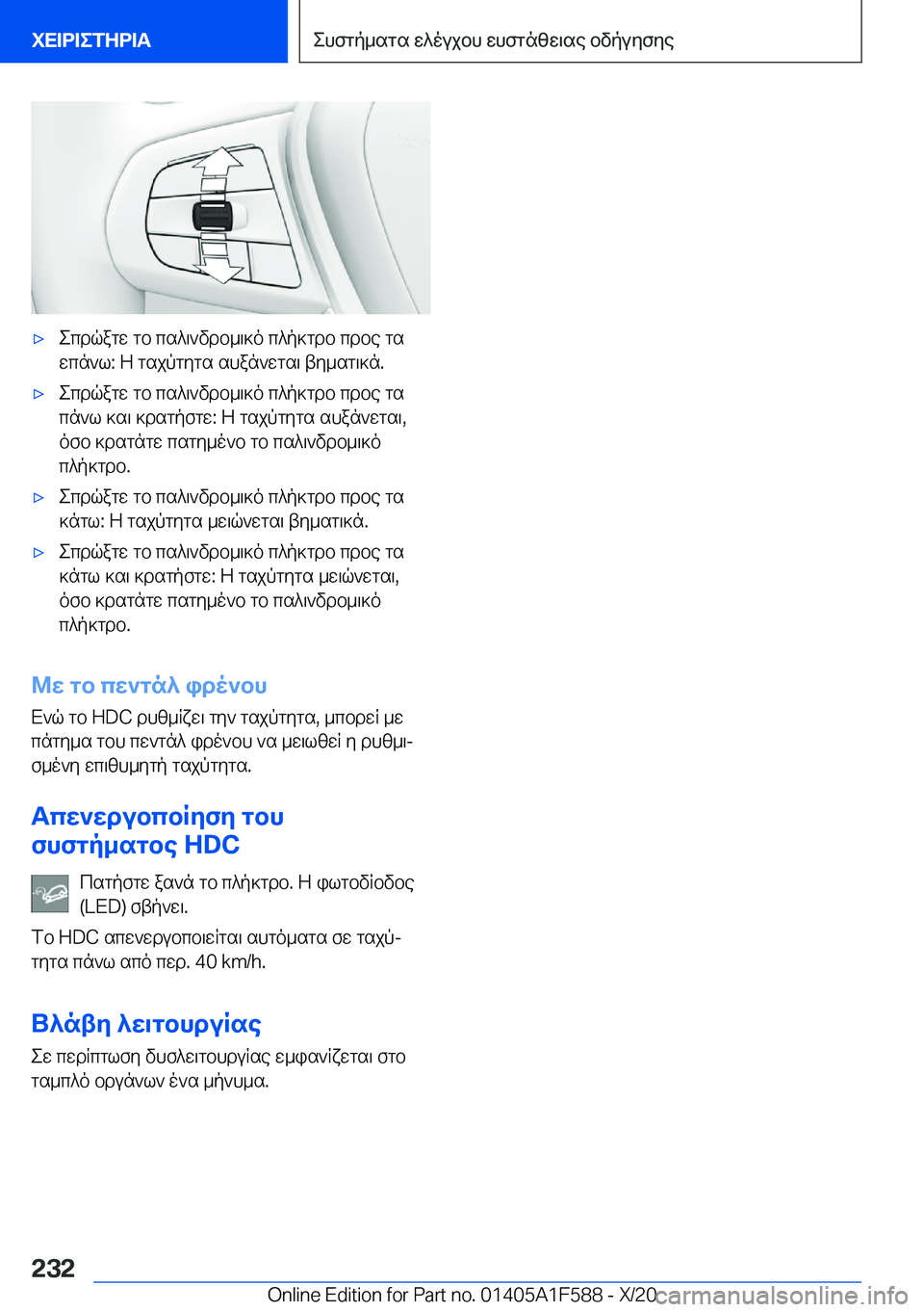 BMW X3 M 2021  ΟΔΗΓΌΣ ΧΡΉΣΗΣ (in Greek) 'xecdqagw�gb�cs^\`vdb_\]o�c^p]gdb�cdbe�gs
wcn`l�:�Z�gsjpgygs�shan`wgs\�ty_sg\]n�.'xecdqagw�gb�cs^\`v
