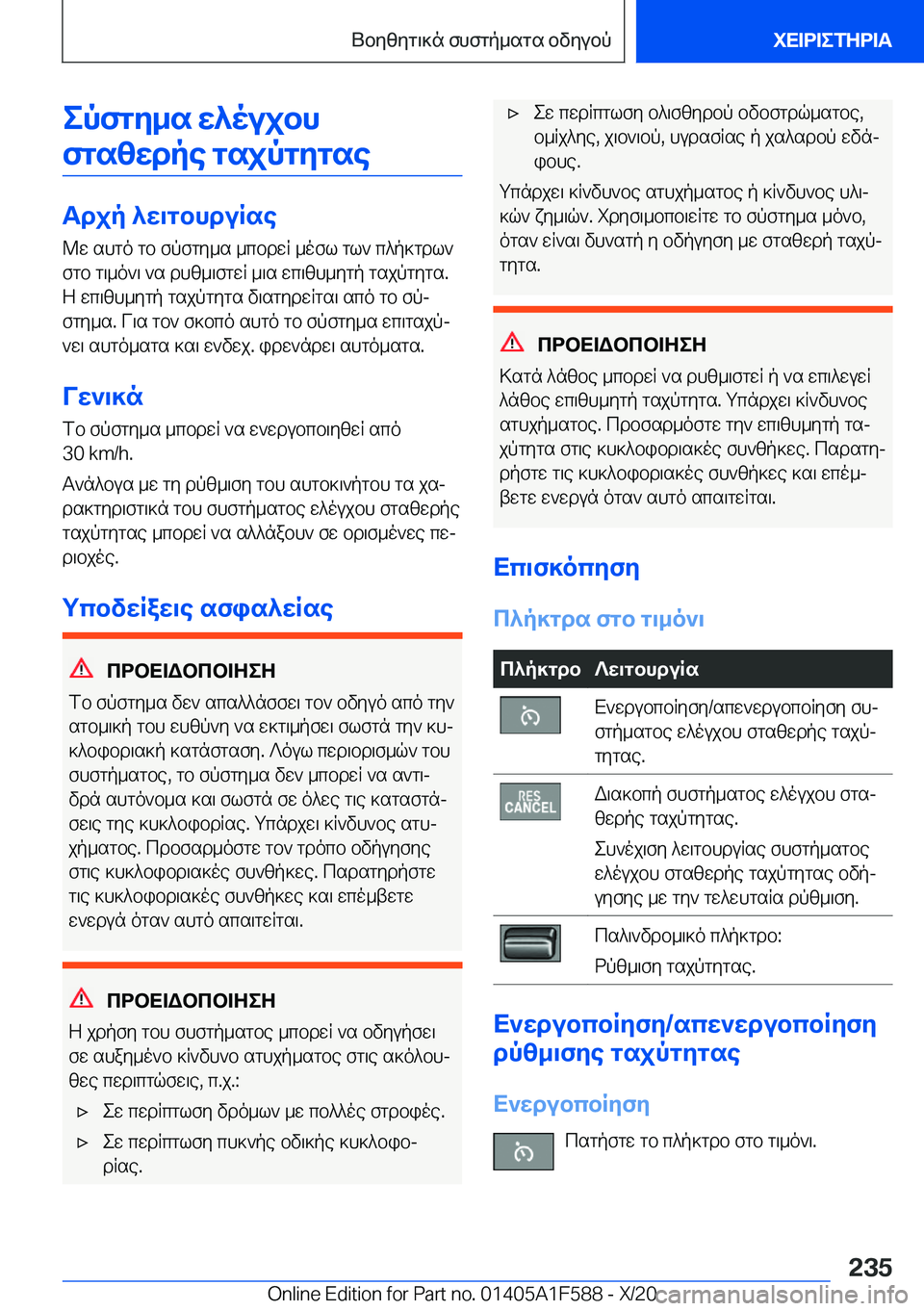 BMW X3 M 2021  ΟΔΗΓΌΣ ΧΡΉΣΗΣ (in Greek) epfgy_s�w^oujbhfgszwdpe�gsjpgygse
Tdjp�^w\gbhduRse @w�shgo�gb�fpfgy_s�_cbdwR�_ofl�gl`�c^p]gdl`fgb�g\_
