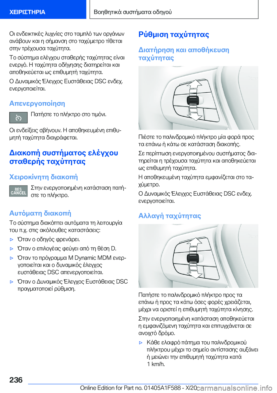 BMW X3 M 2021  ΟΔΗΓΌΣ ΧΡΉΣΗΣ (in Greek) b\�w`vw\]g\]oe�^hj`Rwe�fgb�gs_c^o�gl`�bdun`l`s`ntbh`�]s\�y�fp_s`fy�fgb�gsjp_wgdb�gRzwgs\
fgy`�gdojbh