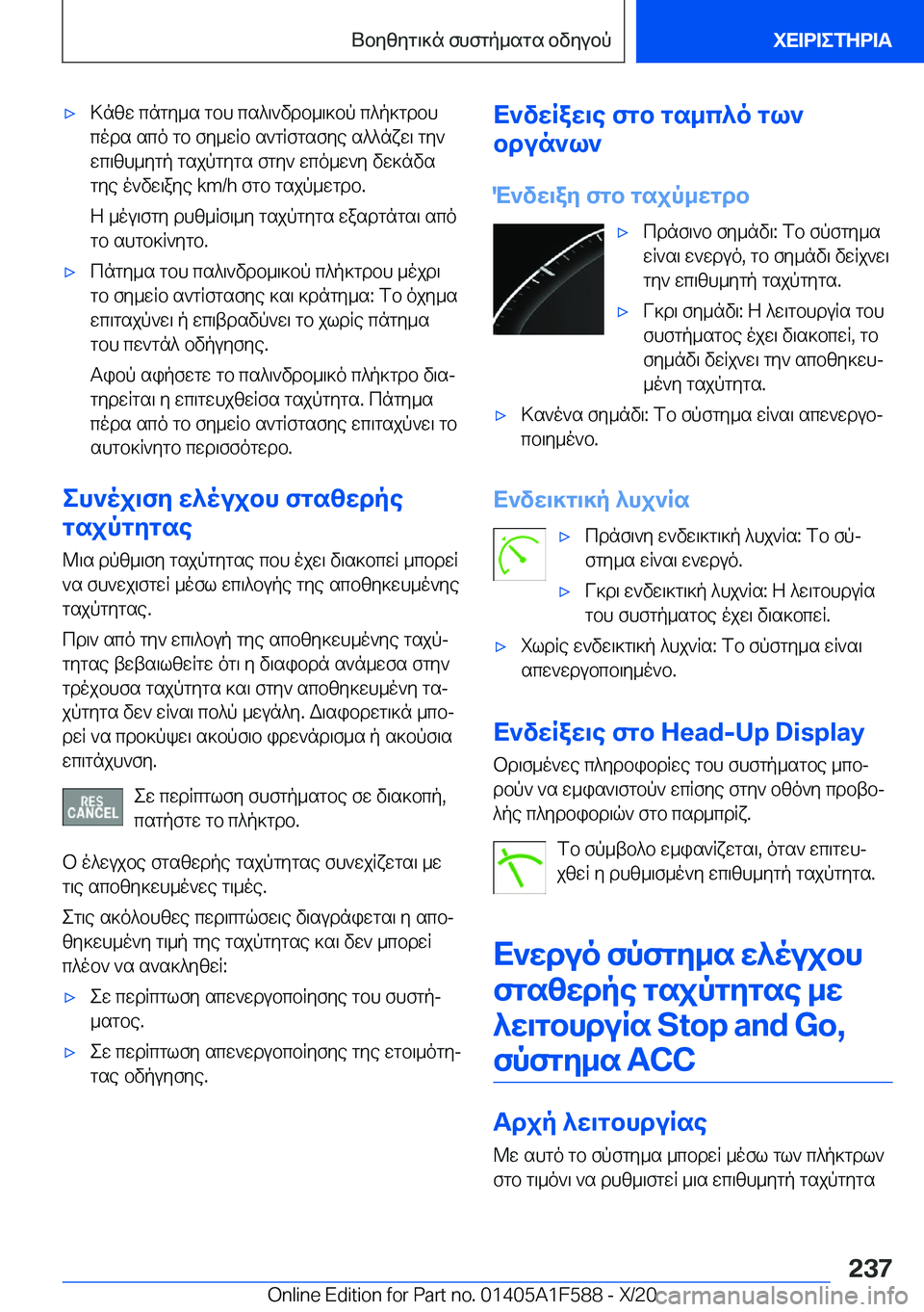 BMW X3 M 2021  ΟΔΗΓΌΣ ΧΡΉΣΗΣ (in Greek) 'x>nzw�cngy_s�gbh�cs^\`vdb_\]bp�c^p]gdbh
cods�sco�gb�fy_wRb�s`gRfgsfye�s^^nxw\�gy`
wc\zh_ygp�gsjpgyg