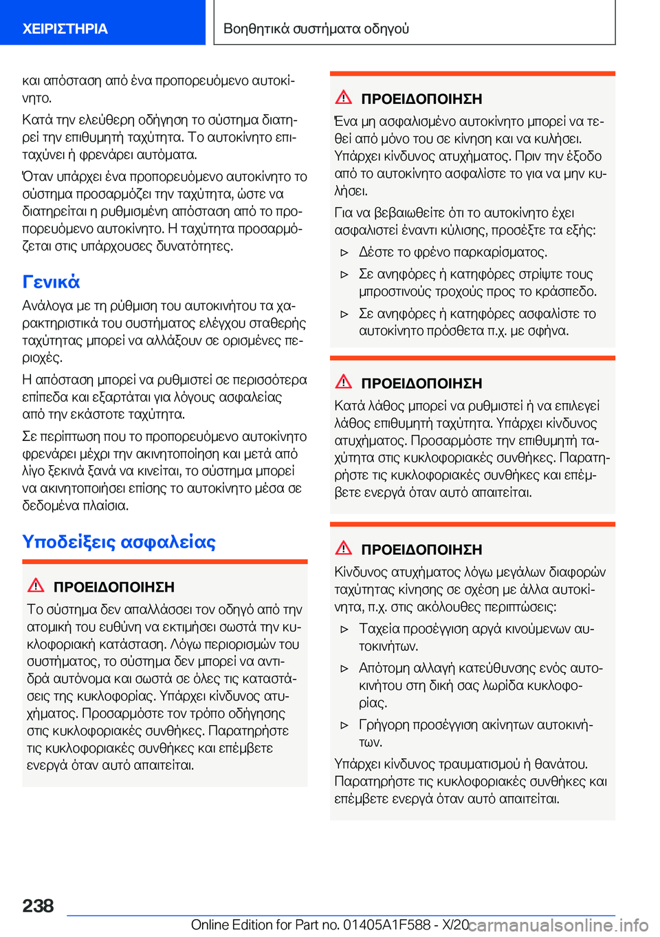 BMW X3 M 2021  ΟΔΗΓΌΣ ΧΡΉΣΗΣ (in Greek) ]s\�scofgsfy�sco�o`s�cdbcbdwho_w`b�shgb]Rj
`ygb�.
>sgn�gy`�w^wpzwdy�bvpuyfy�gb�fpfgy_s�v\sgyj dwR�gy`�