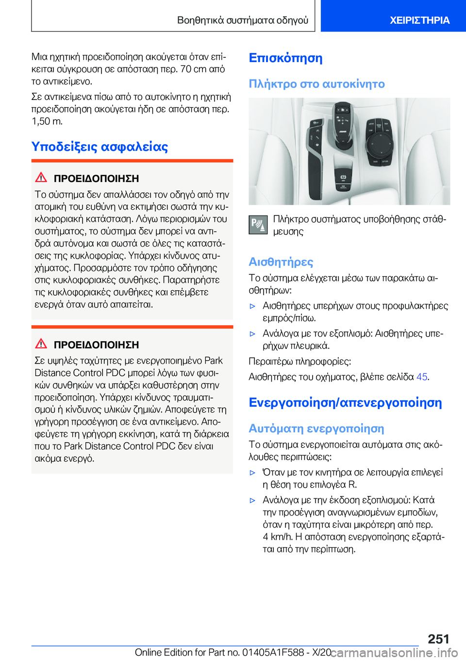 BMW X3 M 2021  ΟΔΗΓΌΣ ΧΡΉΣΗΣ (in Greek) @\s�yjyg\]p�cdbw\vbcbRyfy�s]bpuwgs\�ogs`�wcRj
]w\gs\�fpu]dbhfy�fw�scofgsfy�cwd�.��7�0��c�m�sco gb�s`g\]wR_