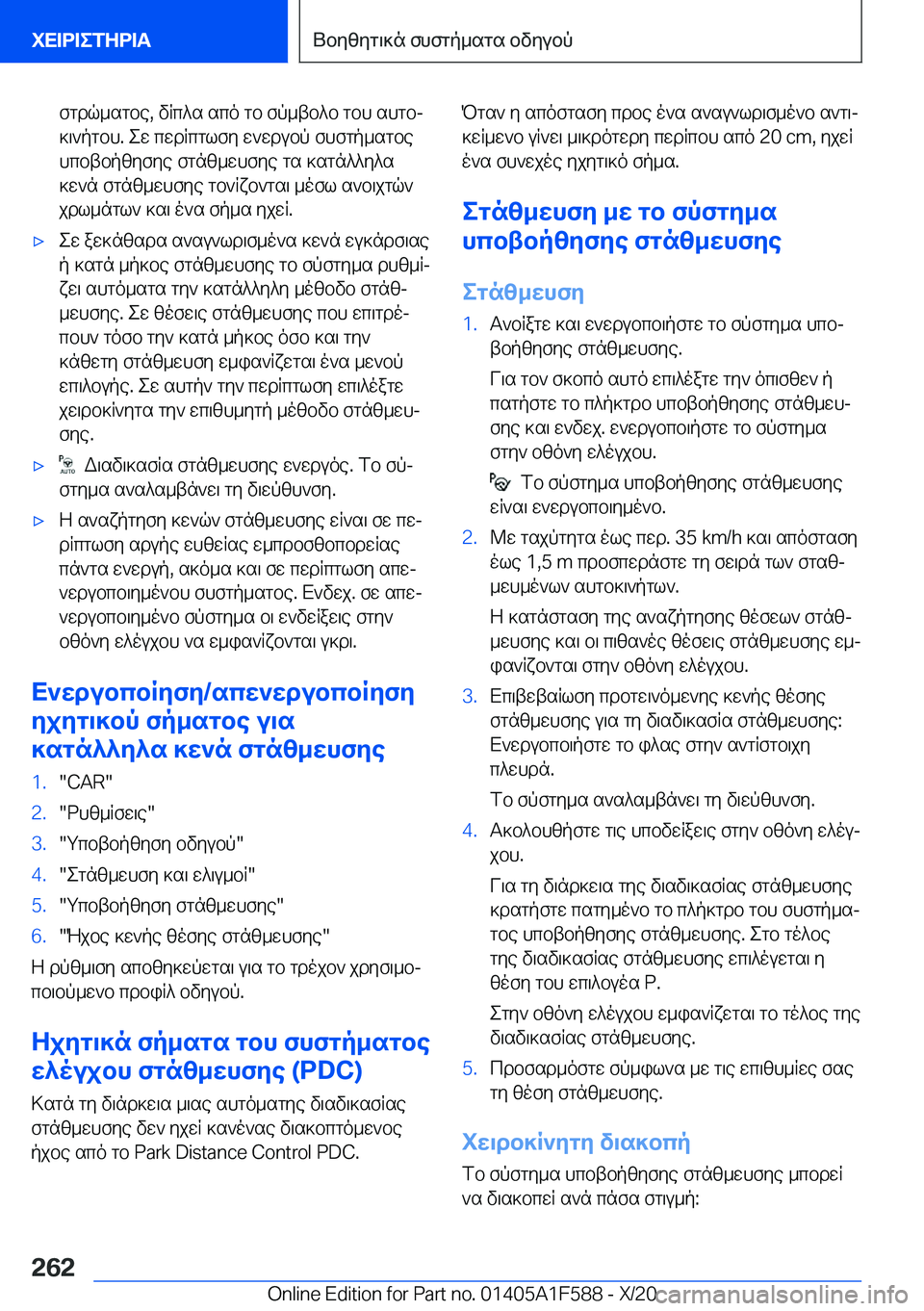 BMW X3 M 2021  ΟΔΗΓΌΣ ΧΡΉΣΗΣ (in Greek) fgdq_sgbe�,�vRc^s�sco�gb�fp_tb^b�gbh�shgbj
]\`pgbh�.�ew�cwdRcglfy�w`wdubp�fhfgp_sgbe hcbtbpzyfye�fgnz_w