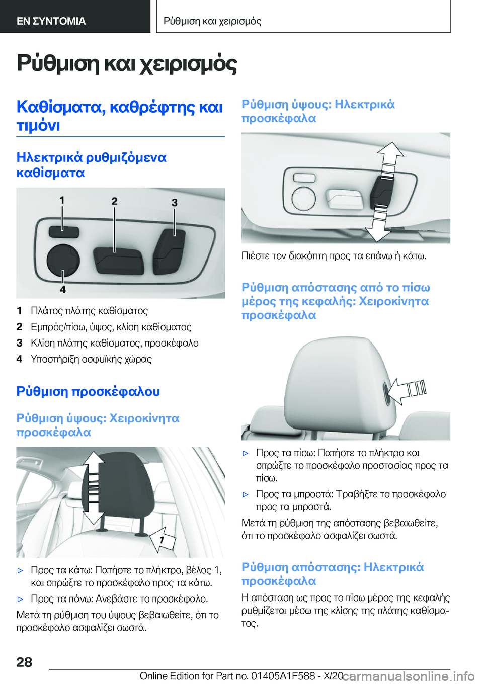 BMW X3 M 2021  ΟΔΗΓΌΣ ΧΡΉΣΗΣ (in Greek) dpz_\fy�]s\�jw\d\f_oe>szRf_sgs�,�]szdoigye�]s\g\_o`\
Z^w]gd\]n�dhz_\xo_w`s
]szRf_sgs
�1c^ngbe�c^ngye�]s