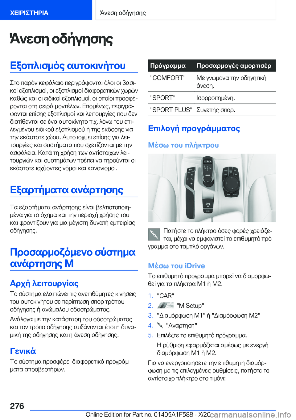 BMW X3 M 2021  ΟΔΗΓΌΣ ΧΡΉΣΗΣ (in Greek) K`wfy�bvpuyfyeXabc^\f_oe�shgb]\`pgbh
egb�csdo`�]win^s\b�cwd\udnib`gs\�o^b\�b\�tsf\j
]bR�wabc^\f_bR�,�b