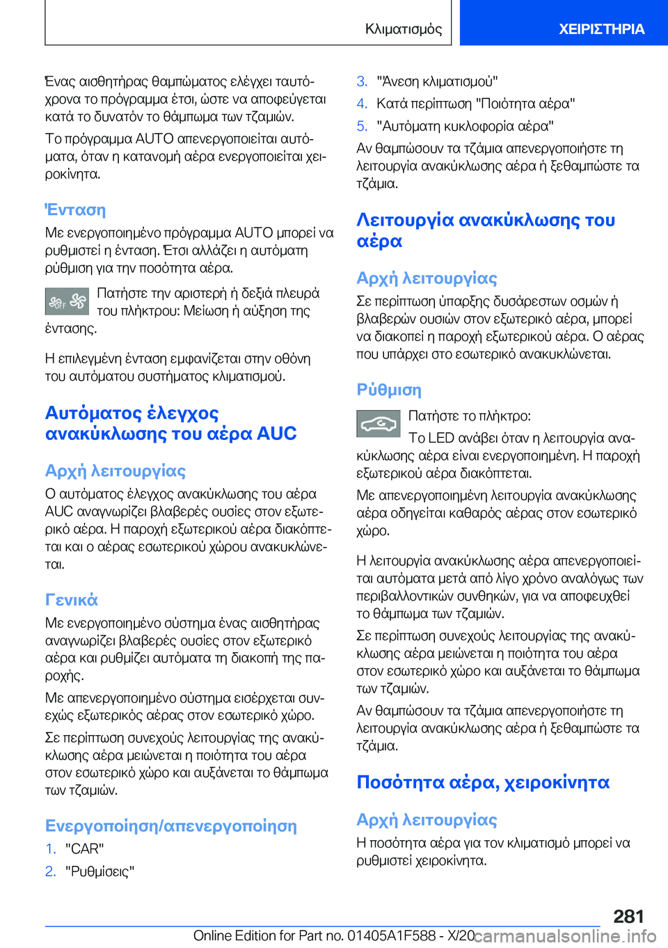 BMW X3 M 2021  ΟΔΗΓΌΣ ΧΡΉΣΗΣ (in Greek) M`se�s\fzygpdse�zs_cq_sgbe�w^oujw\�gshgojjdb`s�gb�cdouds__s�ogf\�,�qfgw�`s�scbiwpuwgs\
]sgn�gb�vh`sgo