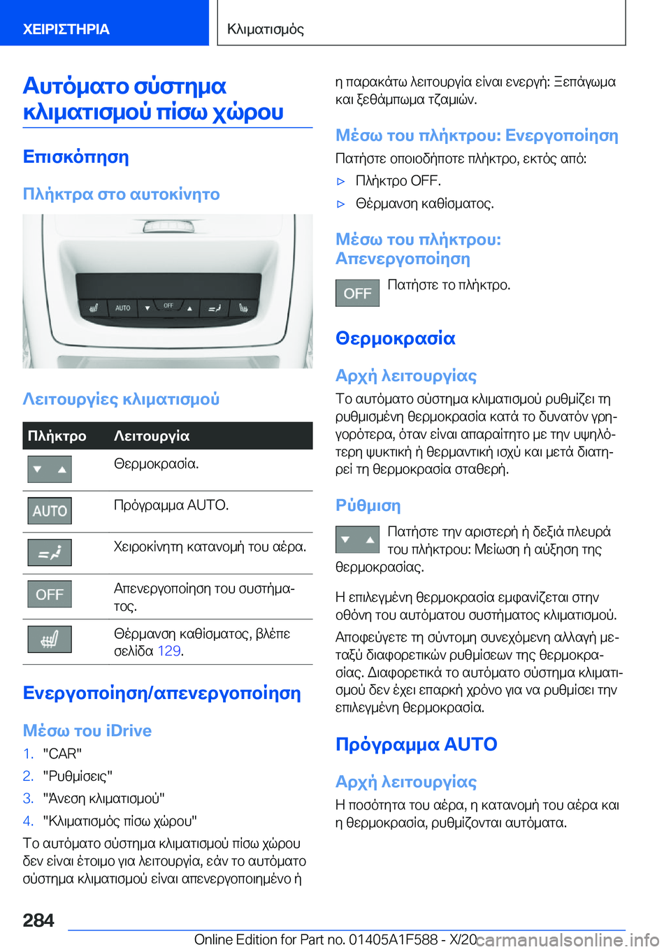 BMW X3 M 2021  ΟΔΗΓΌΣ ΧΡΉΣΗΣ (in Greek) Thgo_sgb�fpfgy_s]^\_sg\f_bp�cRfl�jqdbh
Xc\f]ocyfy
c^p]gds�fgb�shgb]R`ygb
?w\gbhduRwe�]^\_sg\f_bp
c^p]g