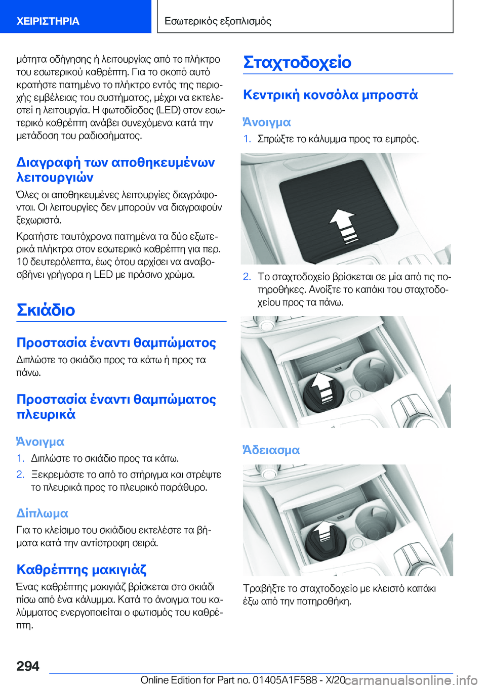 BMW X3 M 2021  ΟΔΗΓΌΣ ΧΡΉΣΗΣ (in Greek) _ogygs�bvpuyfye�p�^w\gbhduRse�sco�gb�c^p]gdbgbh�wflgwd\]bp�]szdocgy�.�V\s�gb�f]bco�shgo
]dsgpfgw�csgy