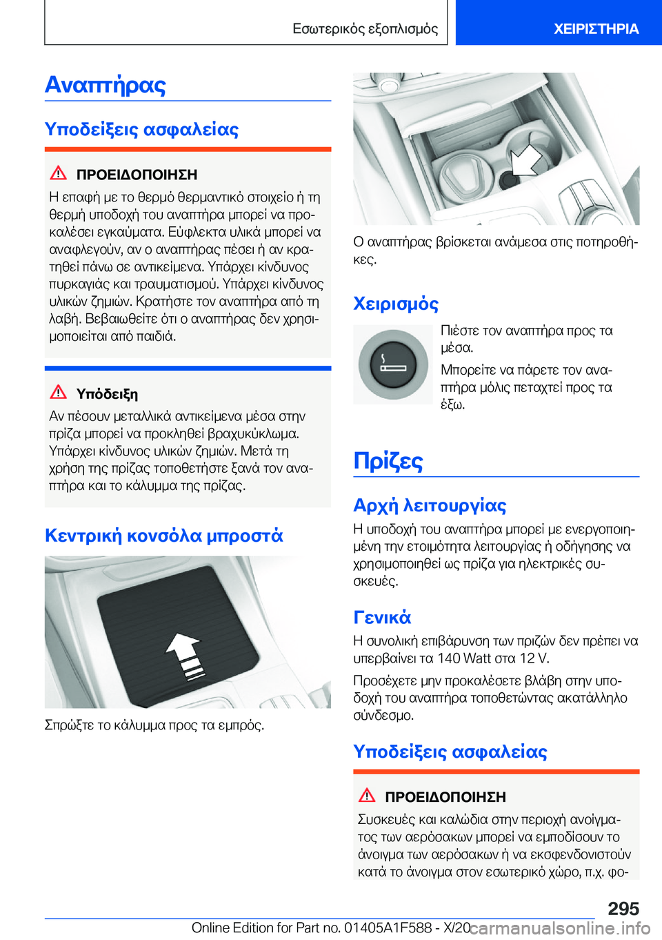 BMW X3 M 2021  ΟΔΗΓΌΣ ΧΡΉΣΗΣ (in Greek) T`scgpdse
gcbvwRaw\e�sfis^wRse
cdbX=Wbcb=ZeZ
Z�wcsip�_w�gb�zwd_o�zwd_s`g\]o�fgb\jwRb�p�gy zwd_p�hcbvbj