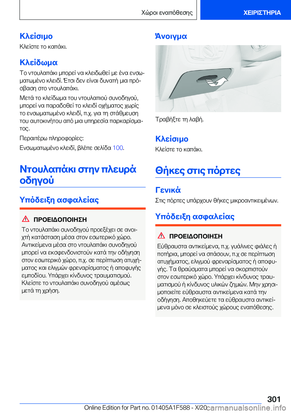 BMW X3 M 2021  ΟΔΗΓΌΣ ΧΡΉΣΗΣ (in Greek) >^wRf\_b
>^wRfgw�gb�]scn]\�.
>^wRvl_s
fb�`gbh^scn]\�_cbdwR�`s�]^w\vlzwR�_w�o`s�w`flj _sgl_o`b�]^w\vR�.�M