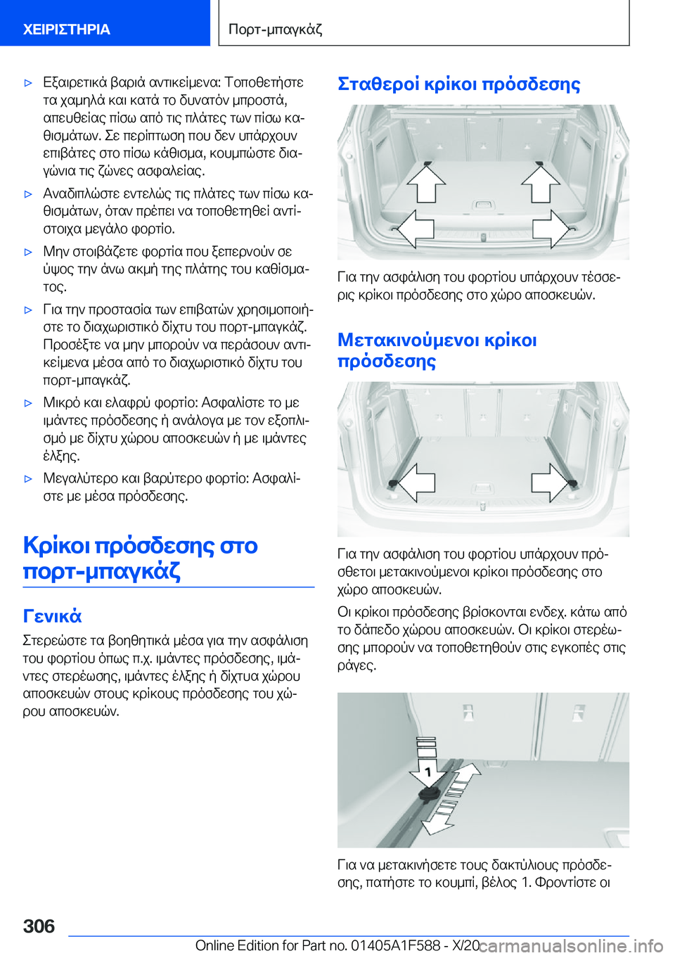 BMW X3 M 2021  ΟΔΗΓΌΣ ΧΡΉΣΗΣ (in Greek) 'xXas\dwg\]n�tsd\n�s`g\]wR_w`s�:�fbcbzwgpfgwgs�js_y^n�]s\�]sgn�gb�vh`sgo`�_cdbfgn�,scwhzwRse�cRfl�sco