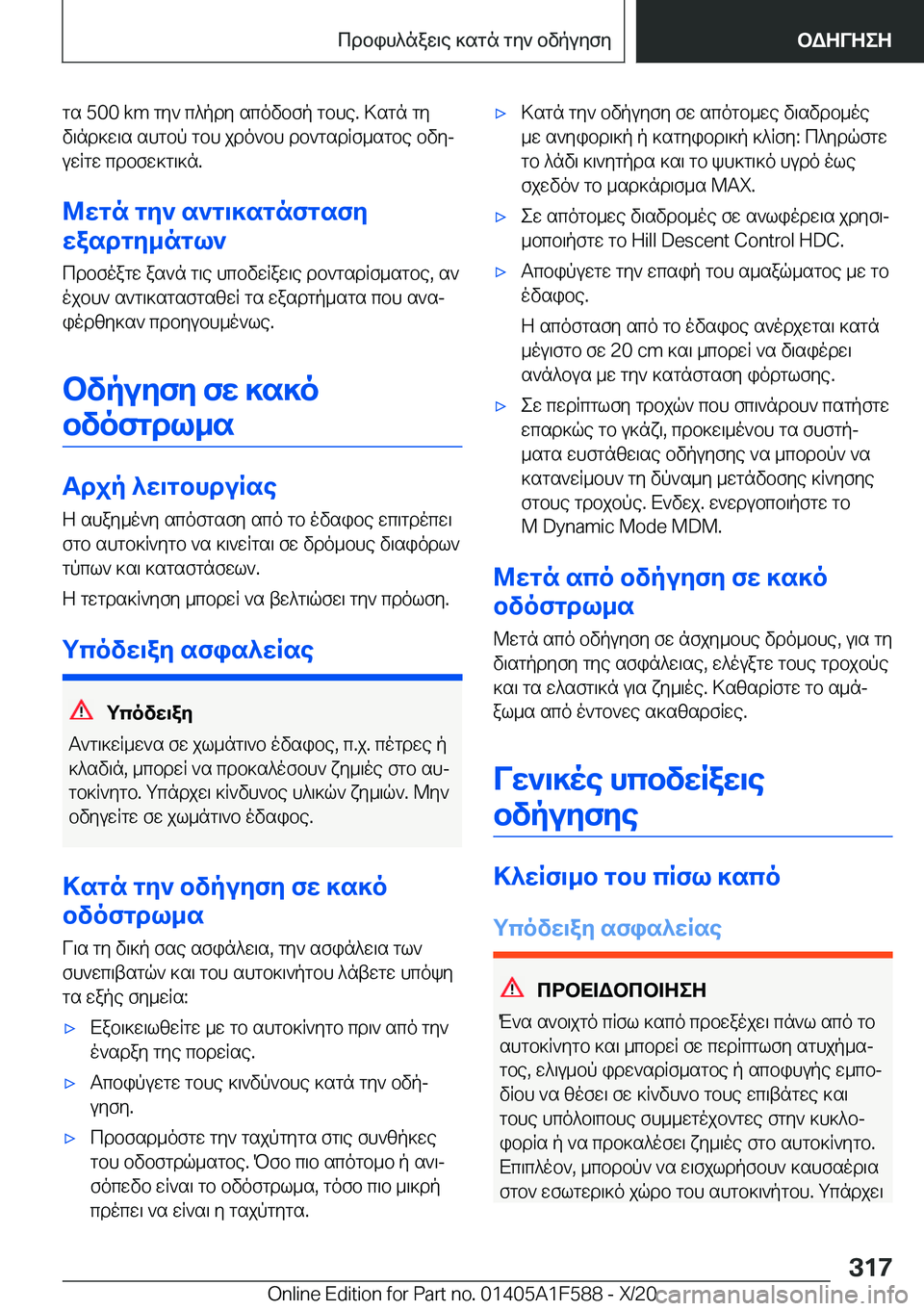 BMW X3 M 2021  ΟΔΗΓΌΣ ΧΡΉΣΗΣ (in Greek) gs��5�0�0��k�m�gy`�c^pdy�scovbfp�gbhe�.�>sgn�gyv\nd]w\s�shgbp�gbh�jdo`bh�db`gsdRf_sgbe�bvyj
uwRgw�cdbfw]g\