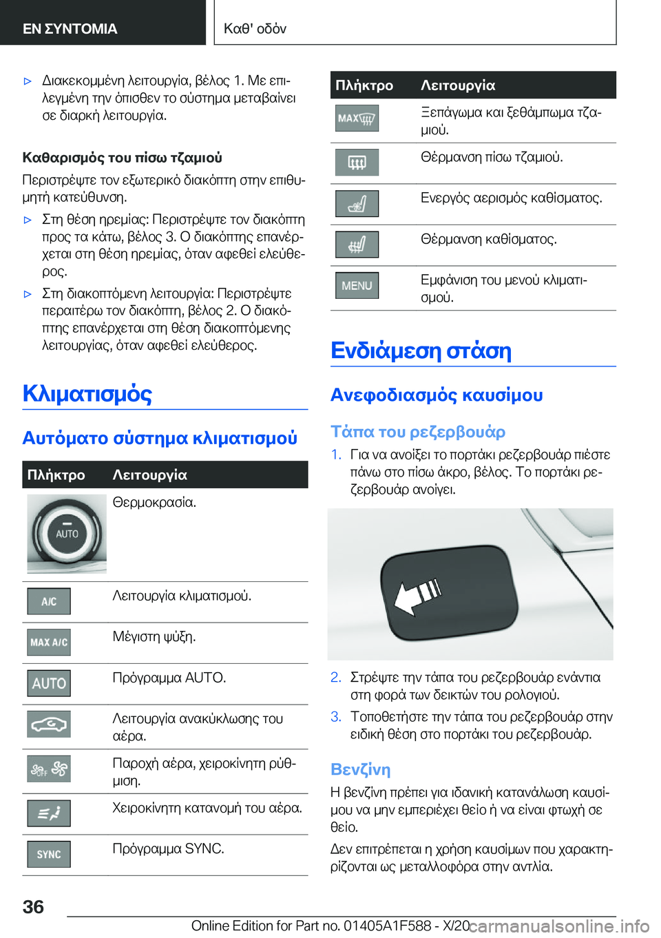 BMW X3 M 2021  ΟΔΗΓΌΣ ΧΡΉΣΗΣ (in Greek) 'xW\s]w]b__o`y�^w\gbhduRs�,�to^be��1�.�@w�wc\j
^wu_o`y�gy`�oc\fzw`�gb�fpfgy_s�_wgstsR`w\
fw�v\sd]p�^w\g