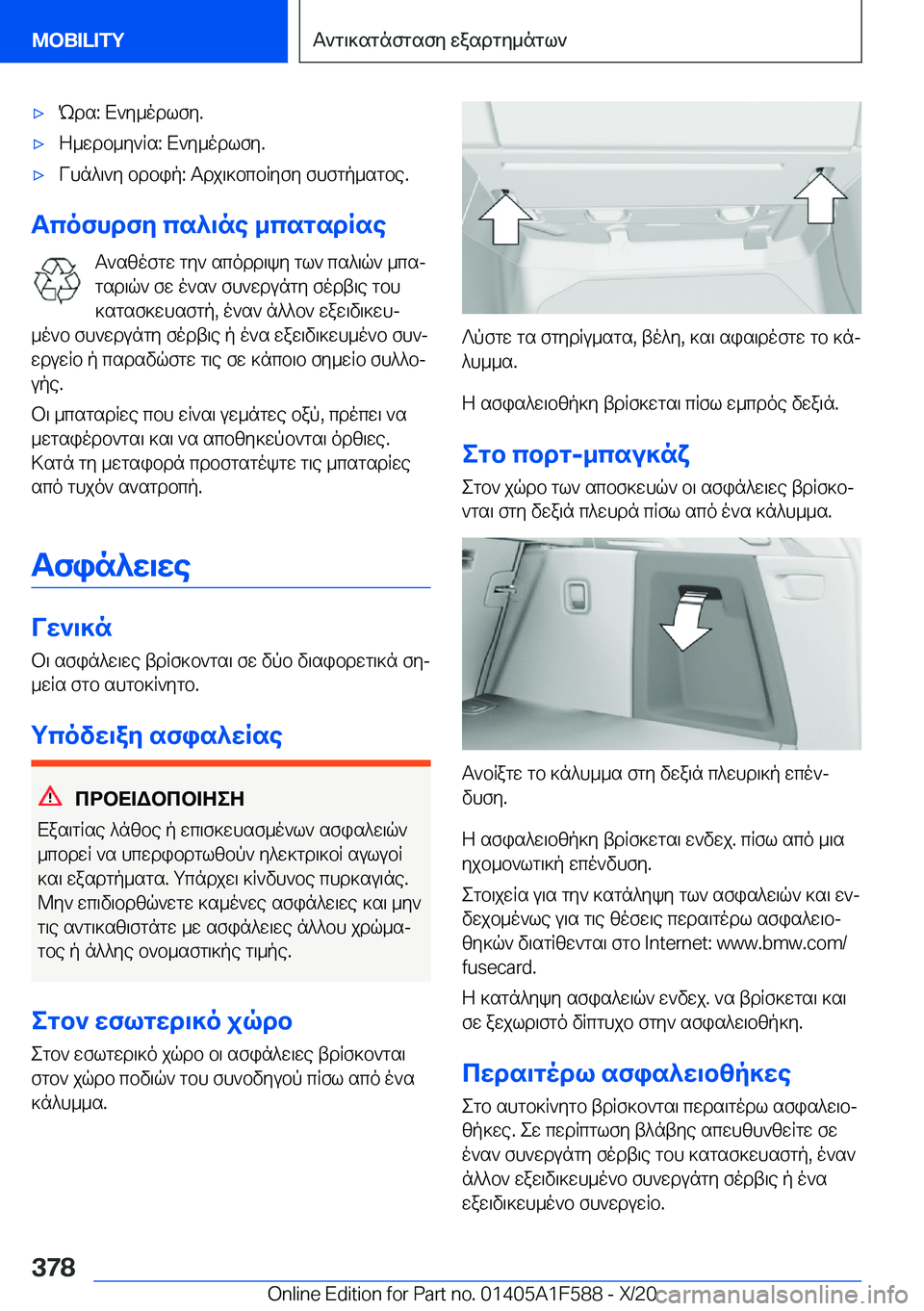 BMW X3 M 2021  ΟΔΗΓΌΣ ΧΡΉΣΗΣ (in Greek) 'xRds�:�X`y_odlfy�.'xZ_wdb_y`Rs�:�X`y_odlfy�.'xVhn^\`y�bdbip�:�Tdj\]bcbRyfy�fhfgp_sgbe�.
Tcofhdfy�cs^\n