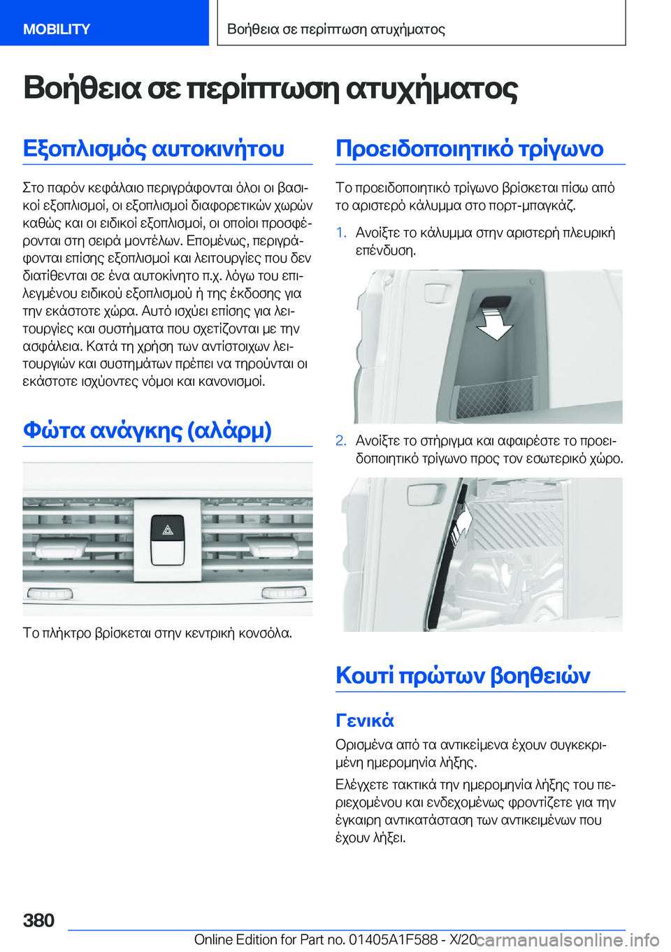 BMW X3 M 2021  ΟΔΗΓΌΣ ΧΡΉΣΗΣ (in Greek) Ubpzw\s�fw�cwdRcglfy�sghjp_sgbeXabc^\f_oe�shgb]\`pgbh
egb�csdo`�]win^s\b�cwd\udnib`gs\�o^b\�b\�tsf\j
