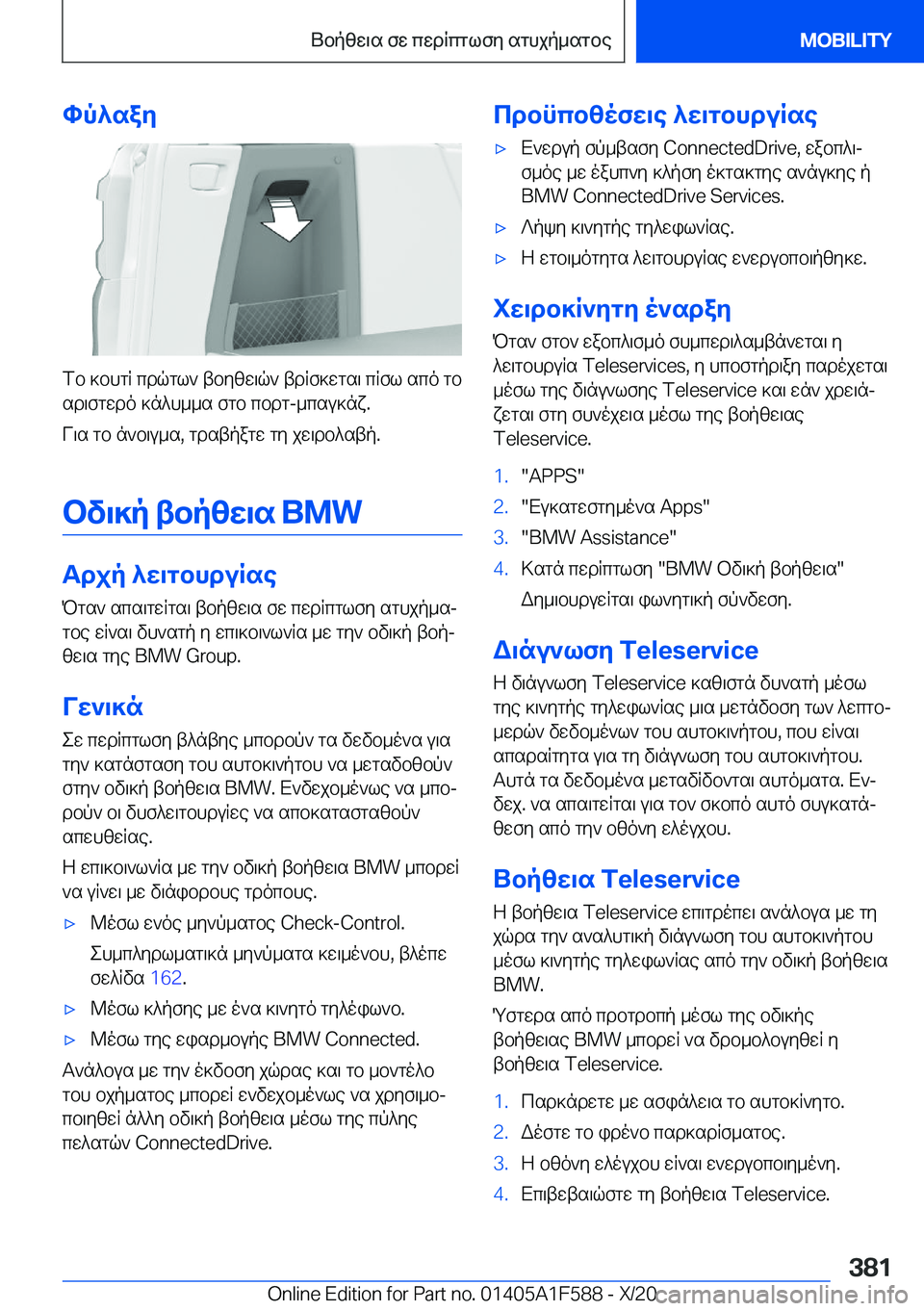 BMW X3 M 2021  ΟΔΗΓΌΣ ΧΡΉΣΗΣ (in Greek) hp^say
fb�]bhgR�cdqgl`�tbyzw\q`�tdRf]wgs\�cRfl�sco�gbsd\fgwdo�]n^h__s�fgb�cbdg�-_csu]nx�.
V\s�gb�n`b\u_