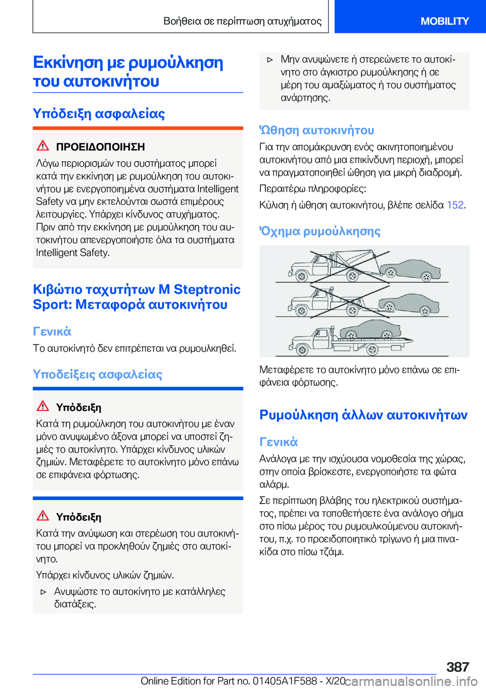 BMW X3 M 2021  ΟΔΗΓΌΣ ΧΡΉΣΗΣ (in Greek) X]]R`yfy�_w�dh_bp^]yfygbh�shgb]\`pgbh
gcovw\ay�sfis^wRse
cdbX=Wbcb=ZeZ
?oul�cwd\bd\f_q`�gbh�fhfgp_sgb